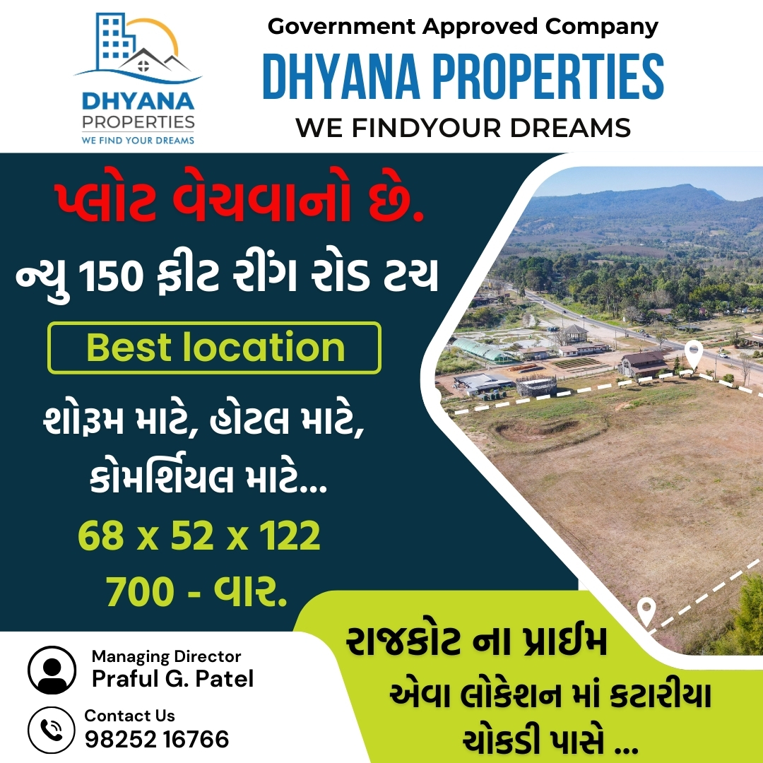 PLOT @ PRIME LOCATION IN RAJKOT