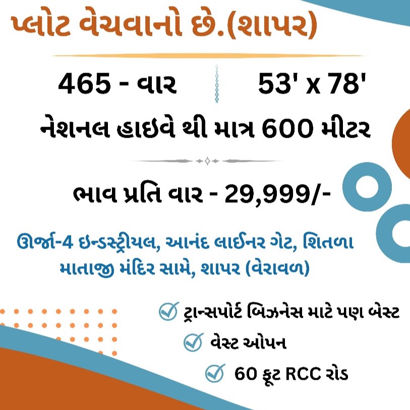 INDUSTRIAL PLOT @ SHAPAR, RAJKOT