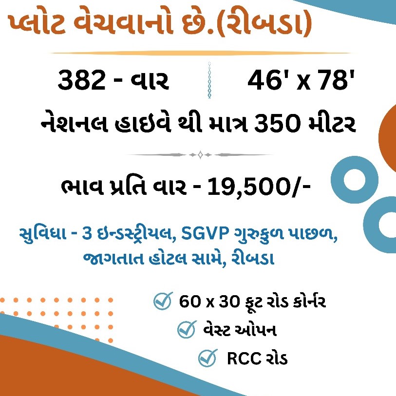 INDUSTRIAL PLOT @ RIBDA, RAJKOT