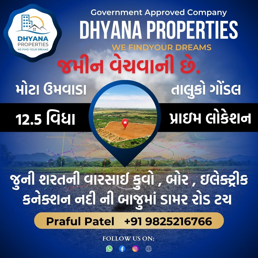 AGRICULTURE LAND @ GONDAL