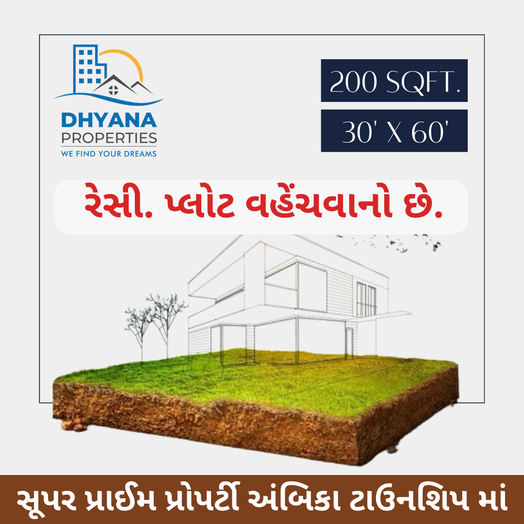 RESIDENTIAL PLOT @ AMBIKA TOWNSHIP, RAJKOT