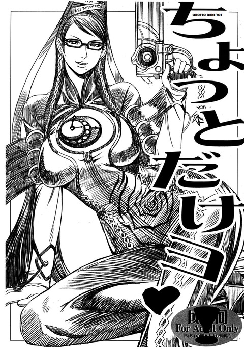 Bayonetta doujin 