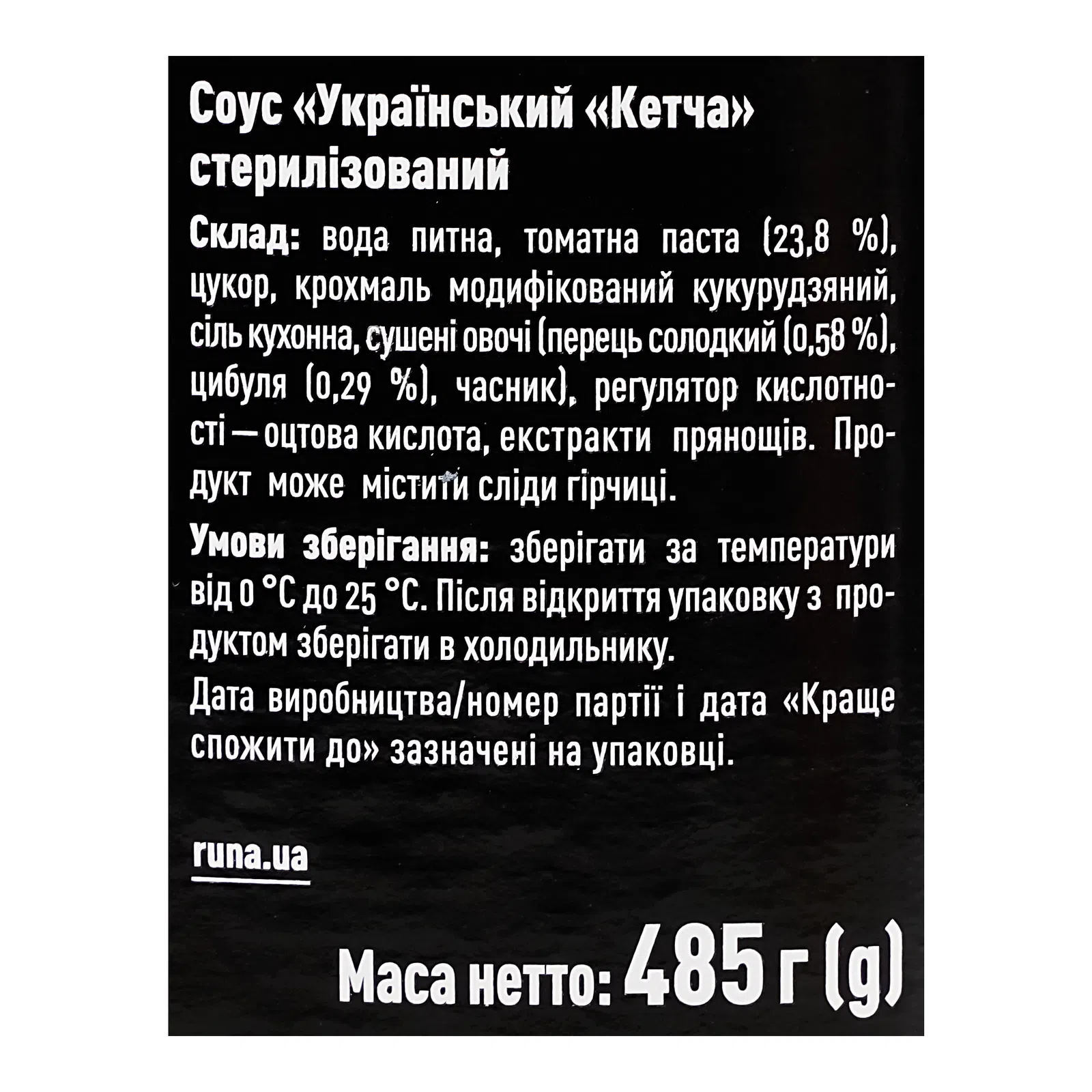 Соус "РУНА" КЕТЧА 485 г с/б  