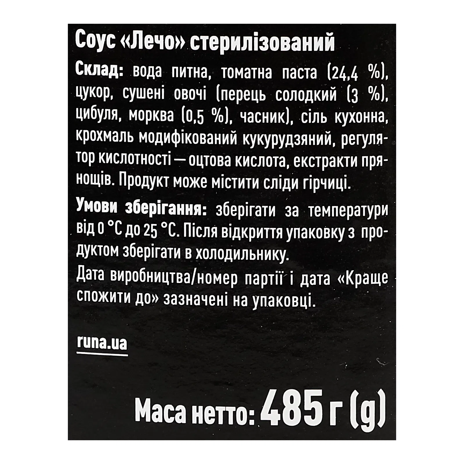 Соус "РУНА" ЛЕЧО 485 г с/б  