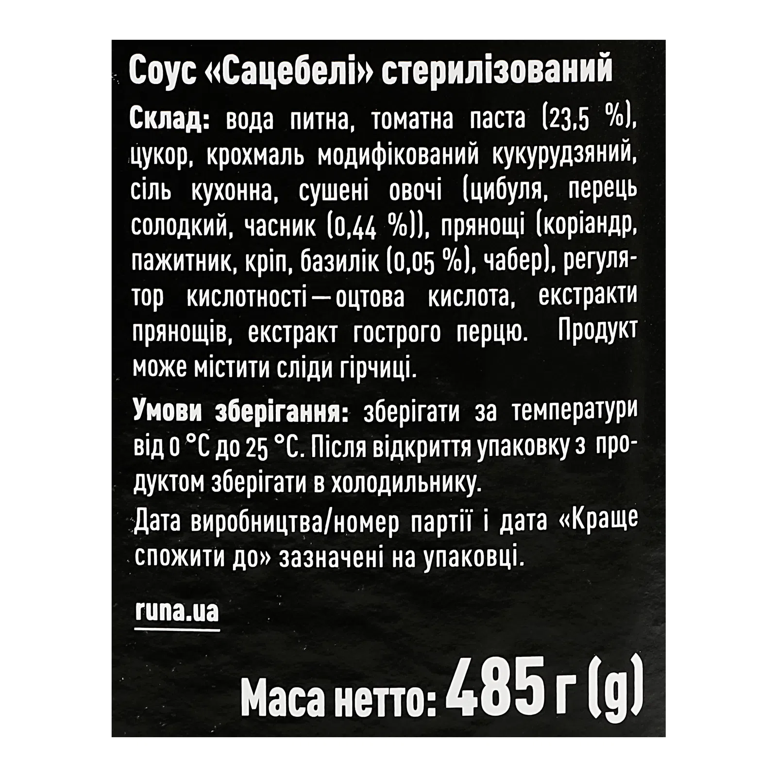Соус "РУНА" САЦЕБЕЛІ 485 г с/б  
