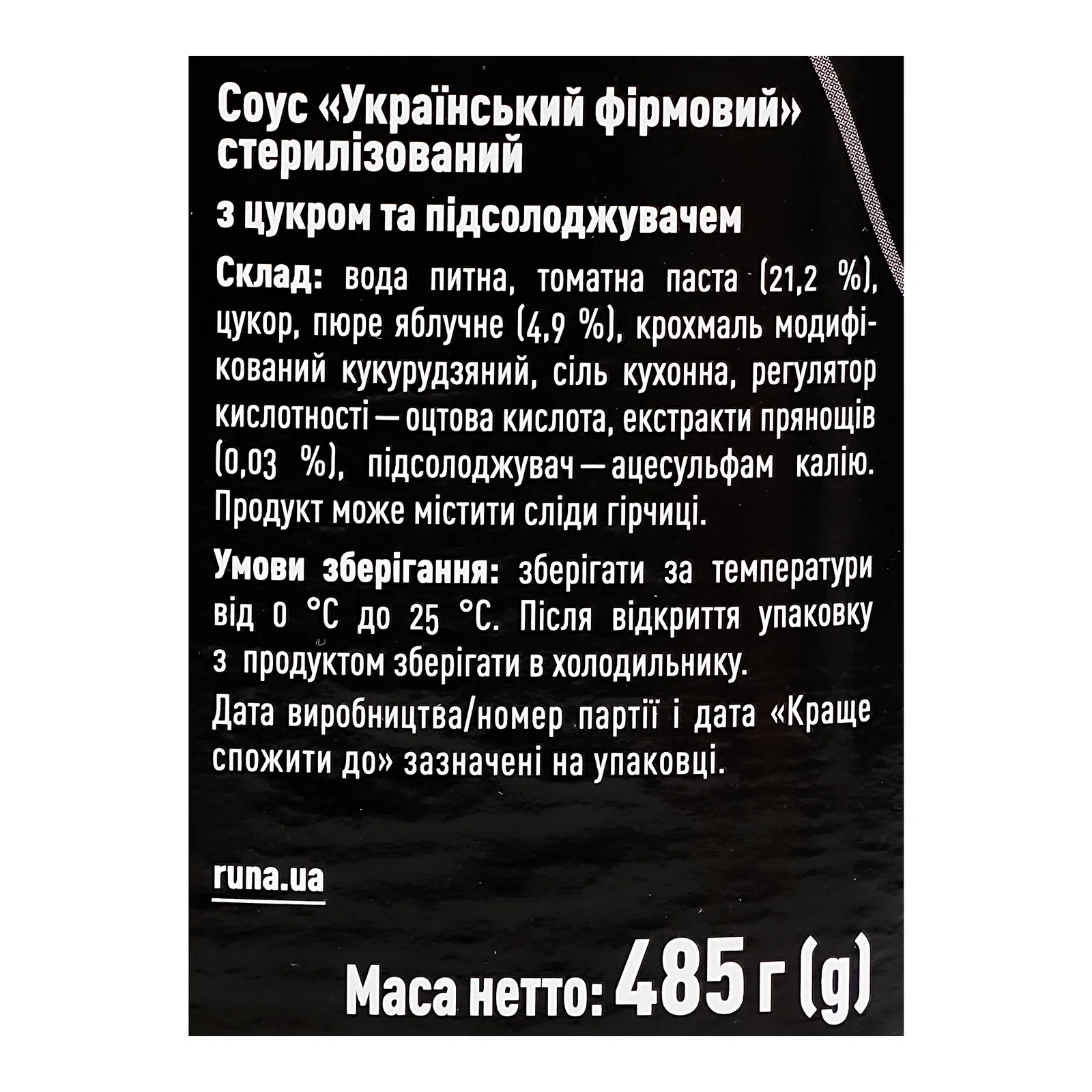 Соус "РУНА" УКРАЇНСЬКИЙ 485 г с/б 