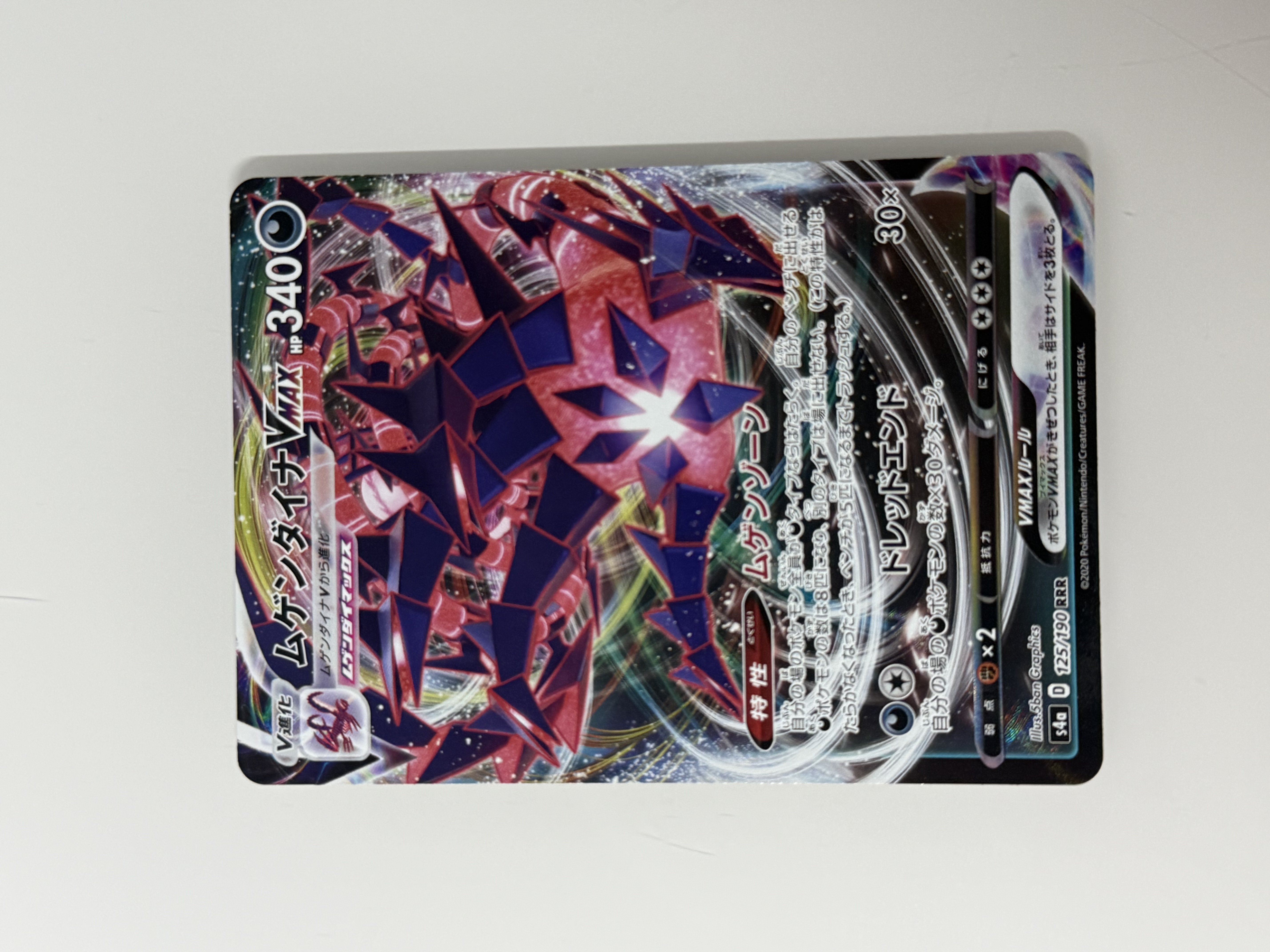 Eternatus Vmax 125/190