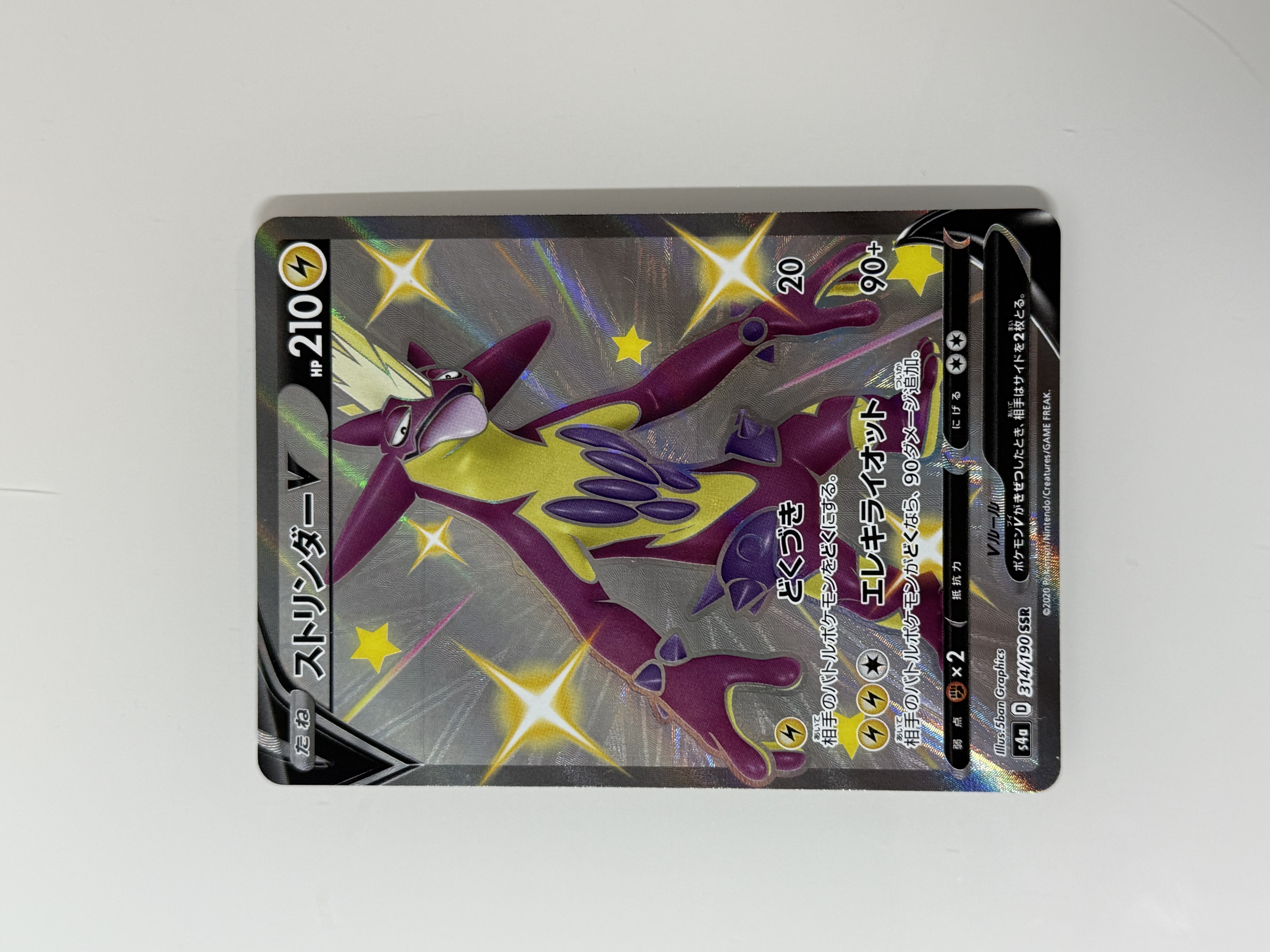 Toxtricity V 314/190