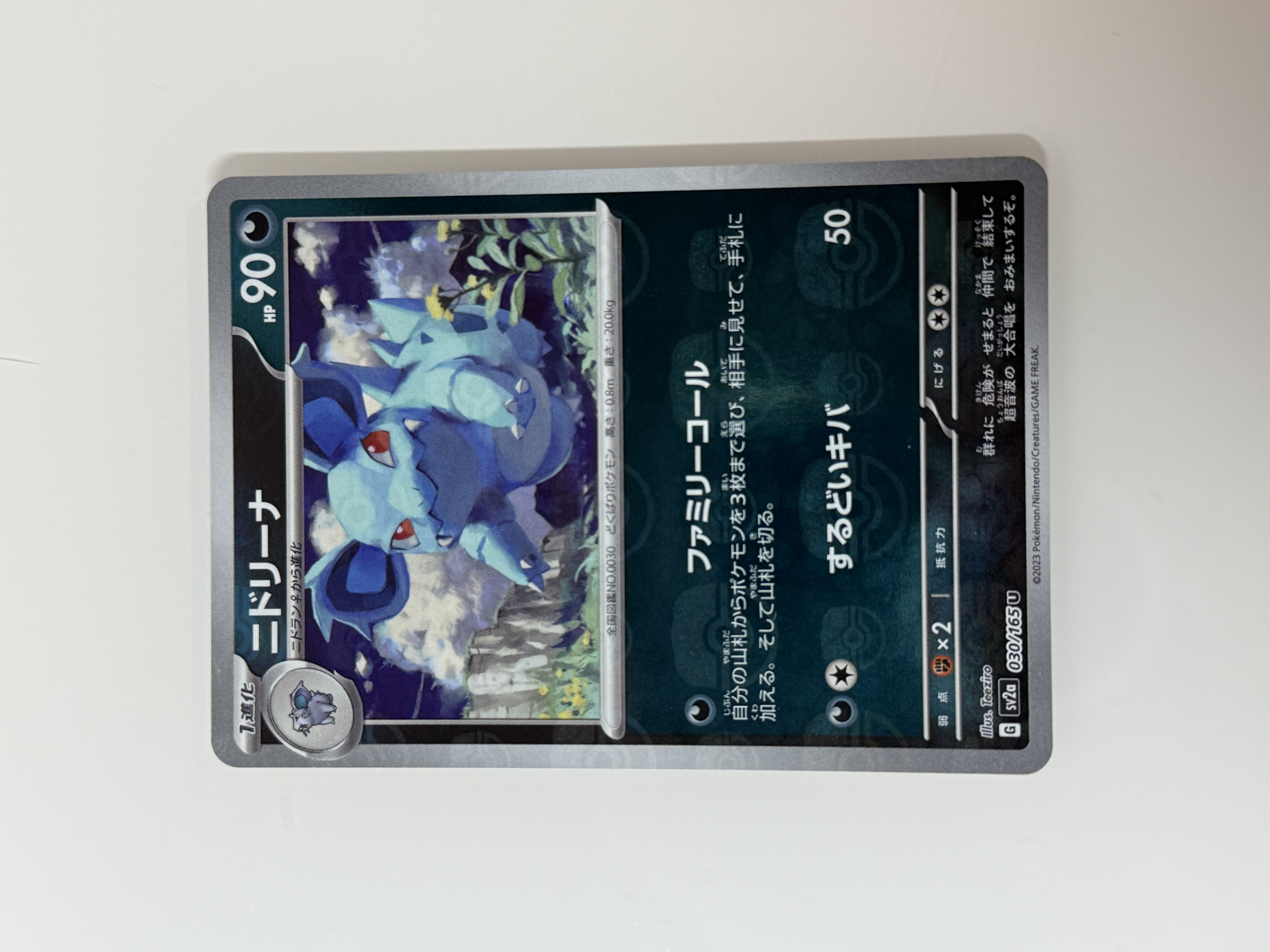 Nidorina Masterball 030/165