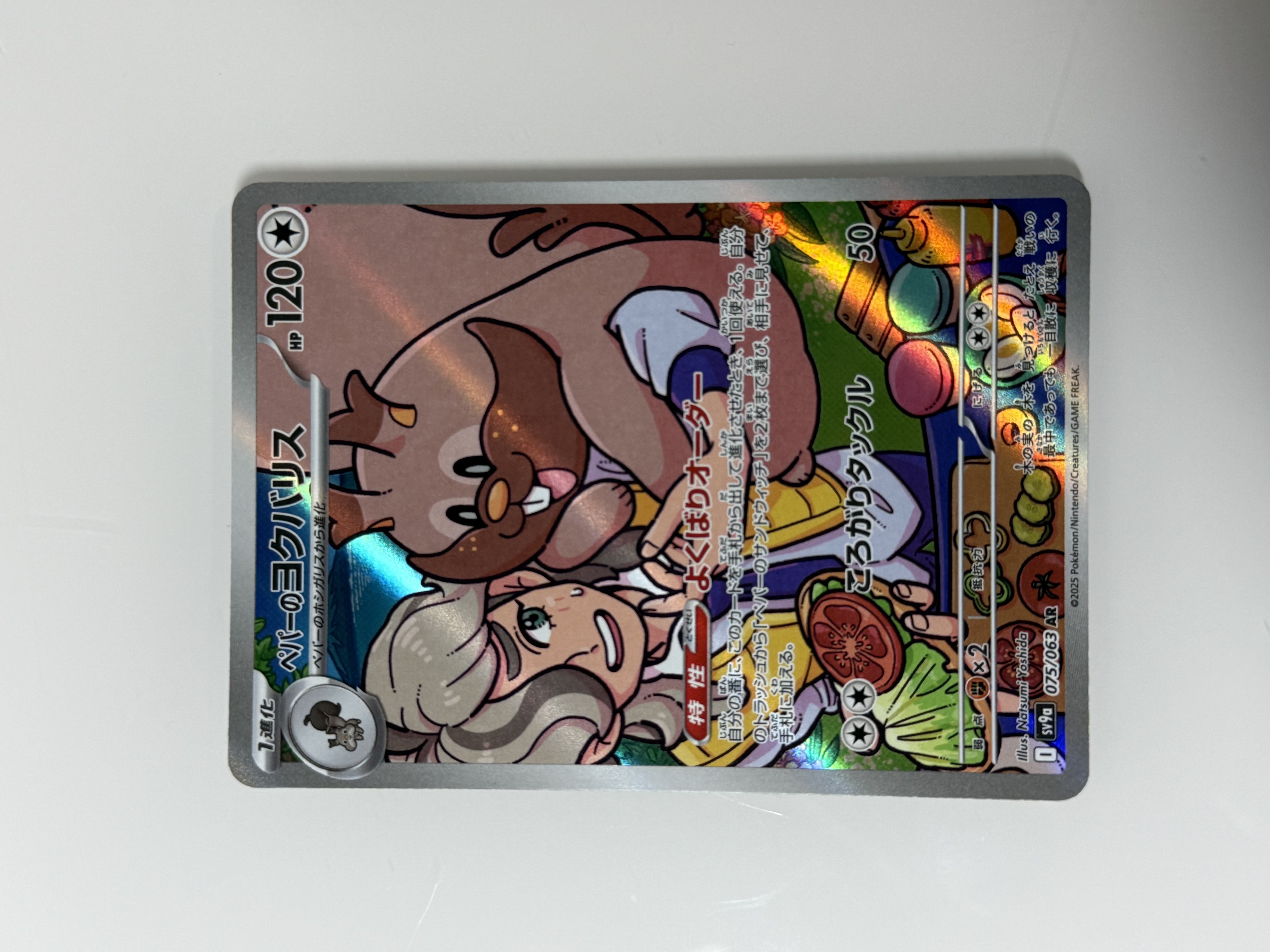 Arven's Greedent 075/063