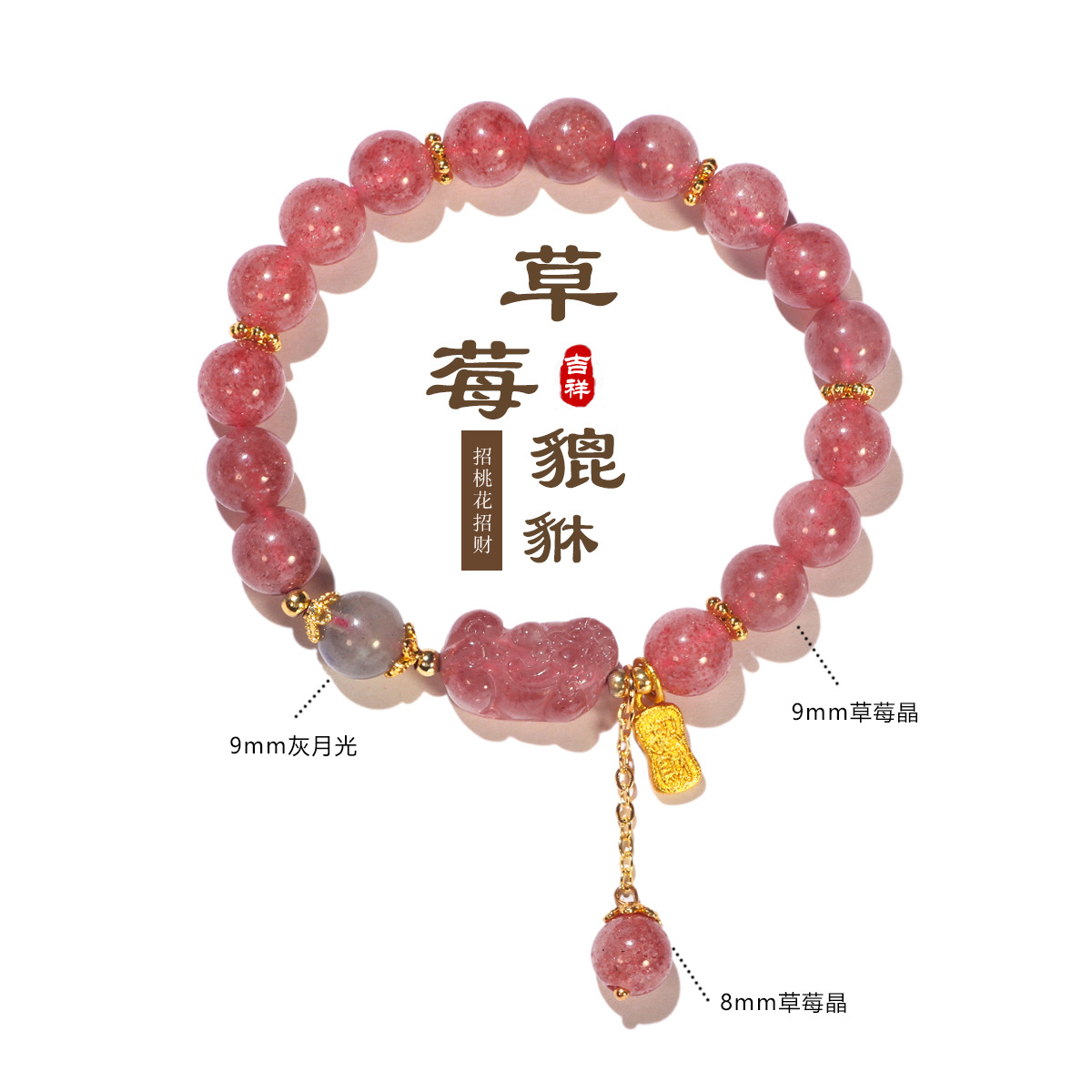Cyber-fengshui Strawberry Quartz Bracelet 