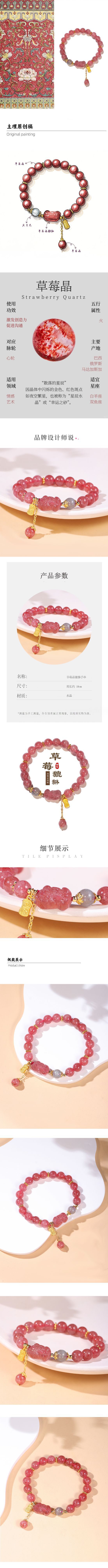 Cyber-fengshui Strawberry Quartz Bracelet 