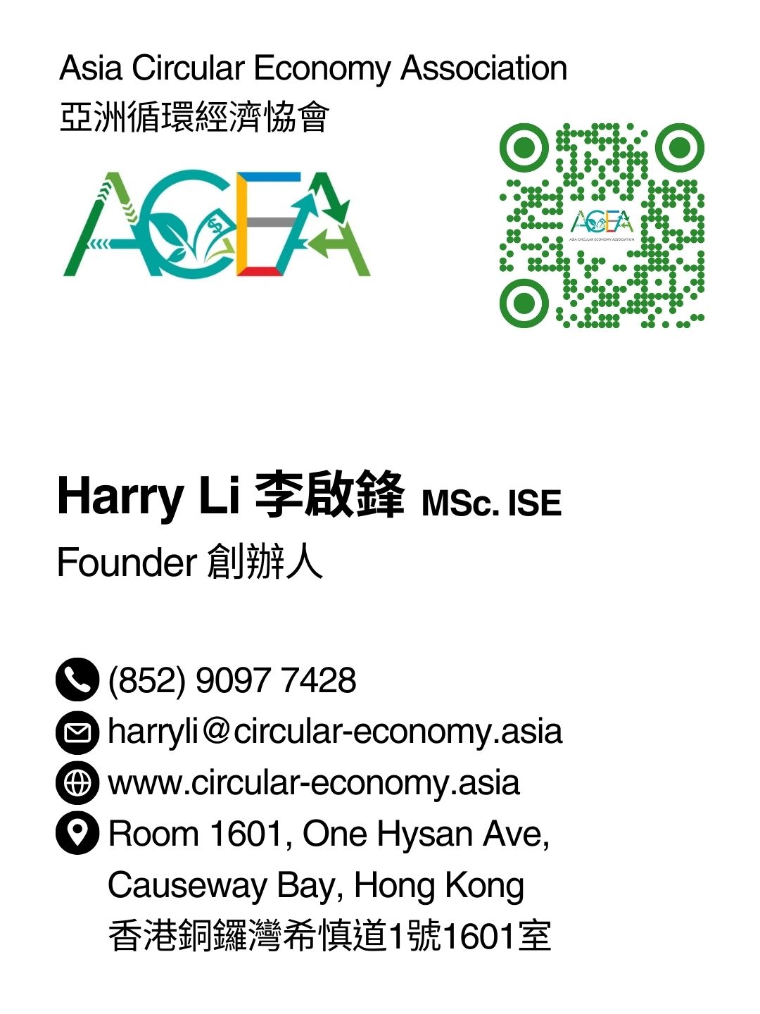 Harry Li｜ACEA