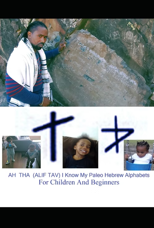 AH THA ( ALIF TAV) I Know My Paleo Hebrew Alphabets: Lashawan Qadash