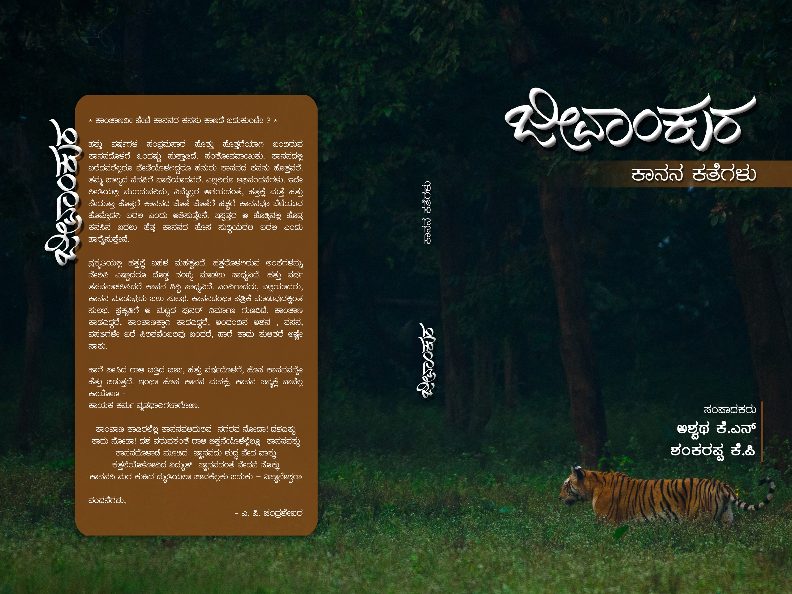 ಜೀವಾಂಕುರ 