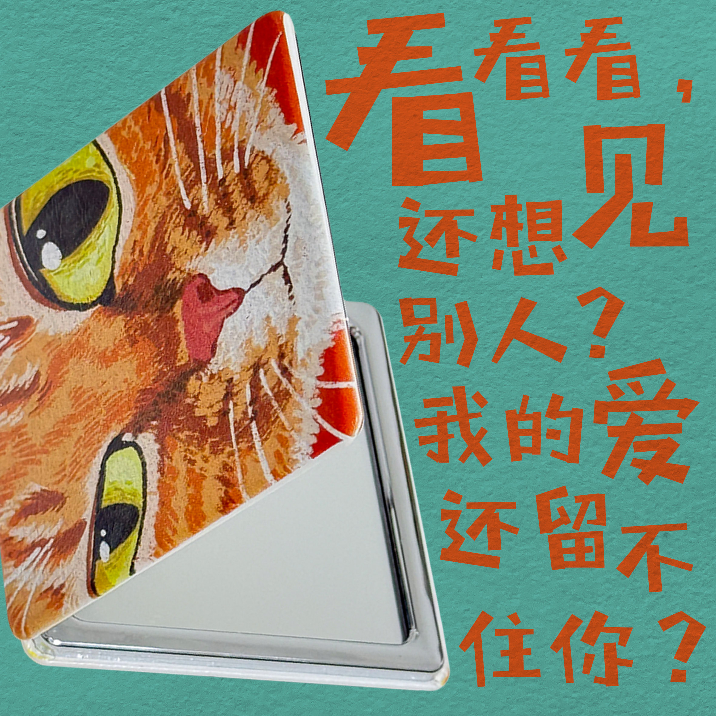 家貓 二十 - PU便攜化妝鏡