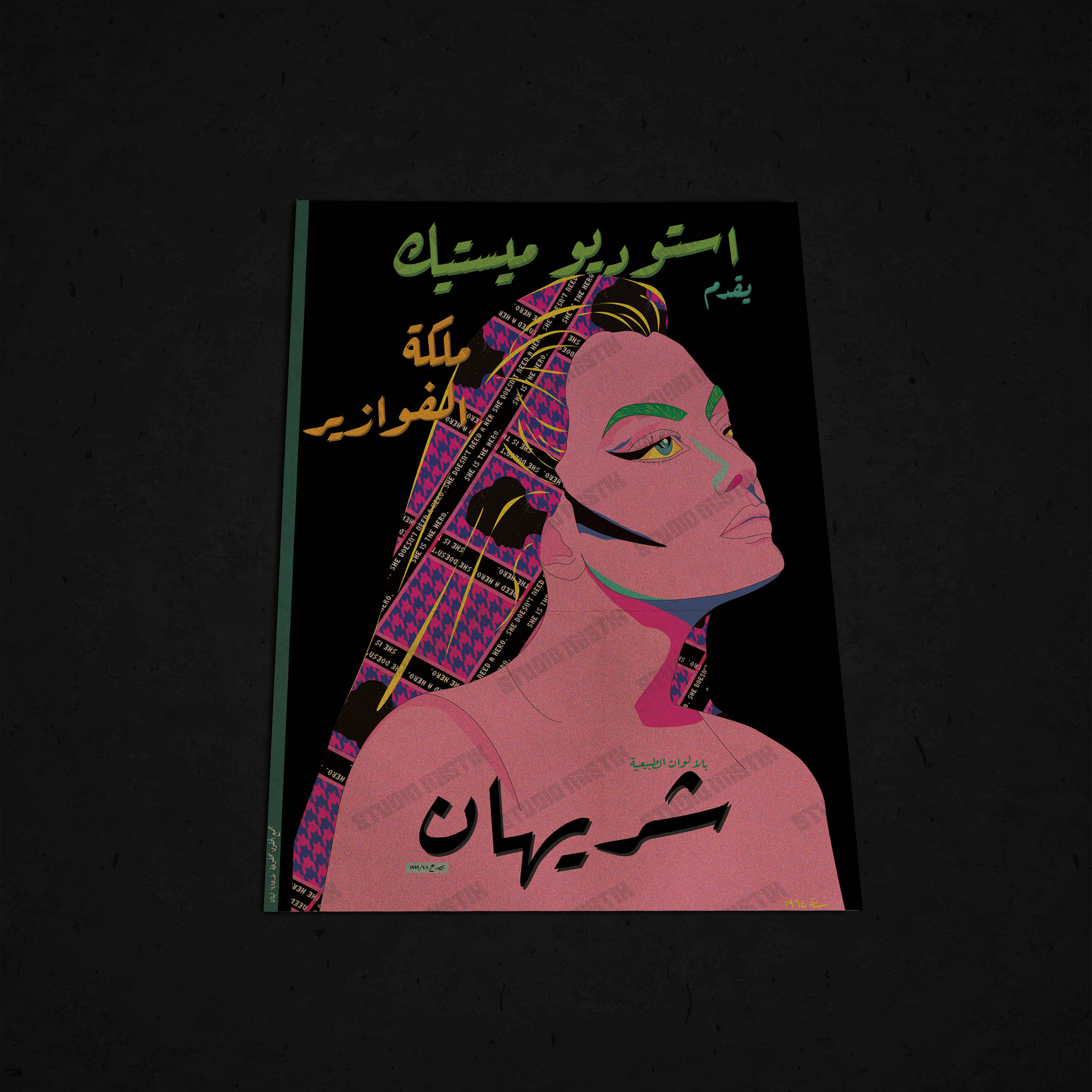 “Sherihan” – The Egyptian Screen Queen