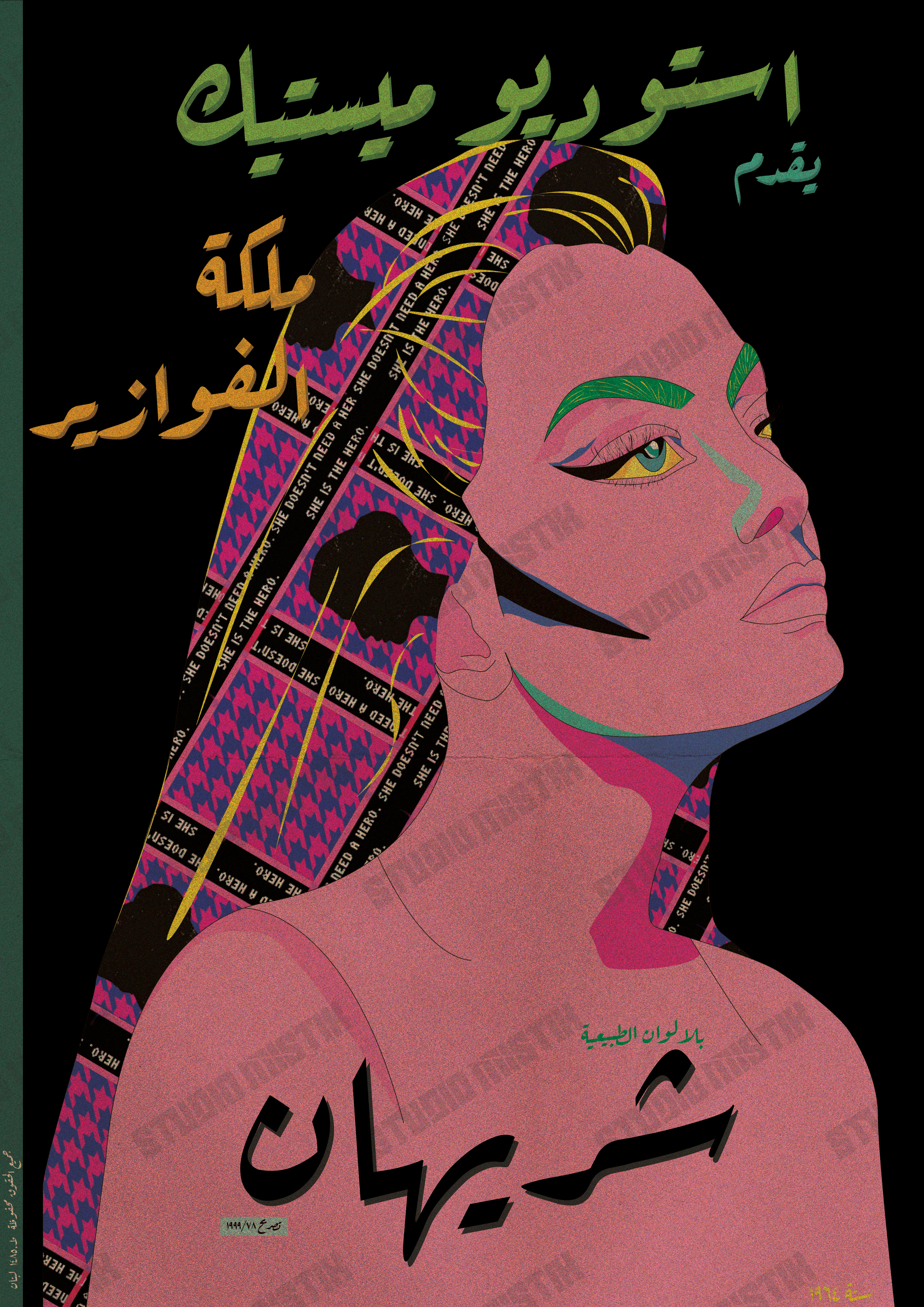 “Sherihan” – The Egyptian Screen Queen