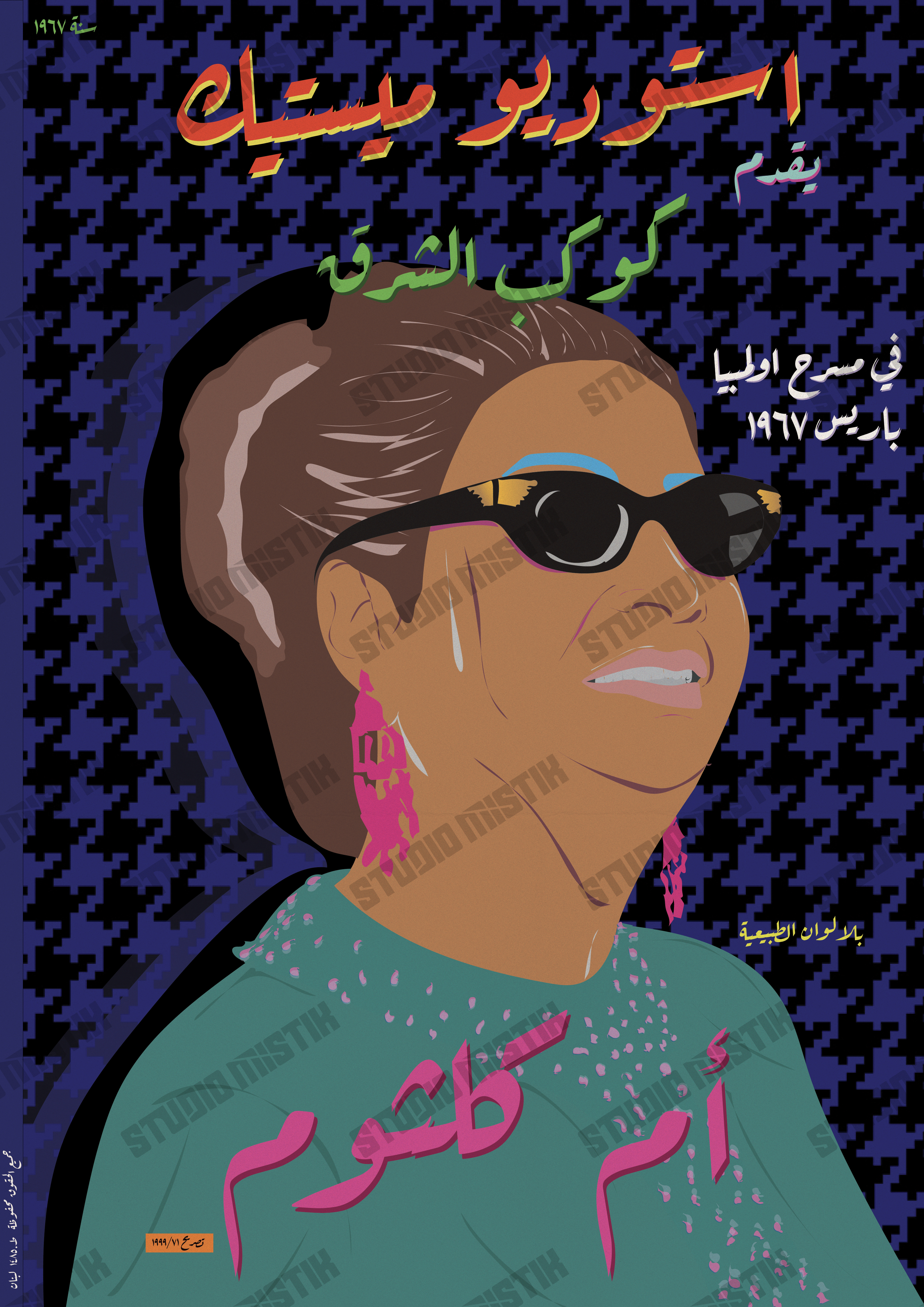 “Kalthoum” – The Voice of the East