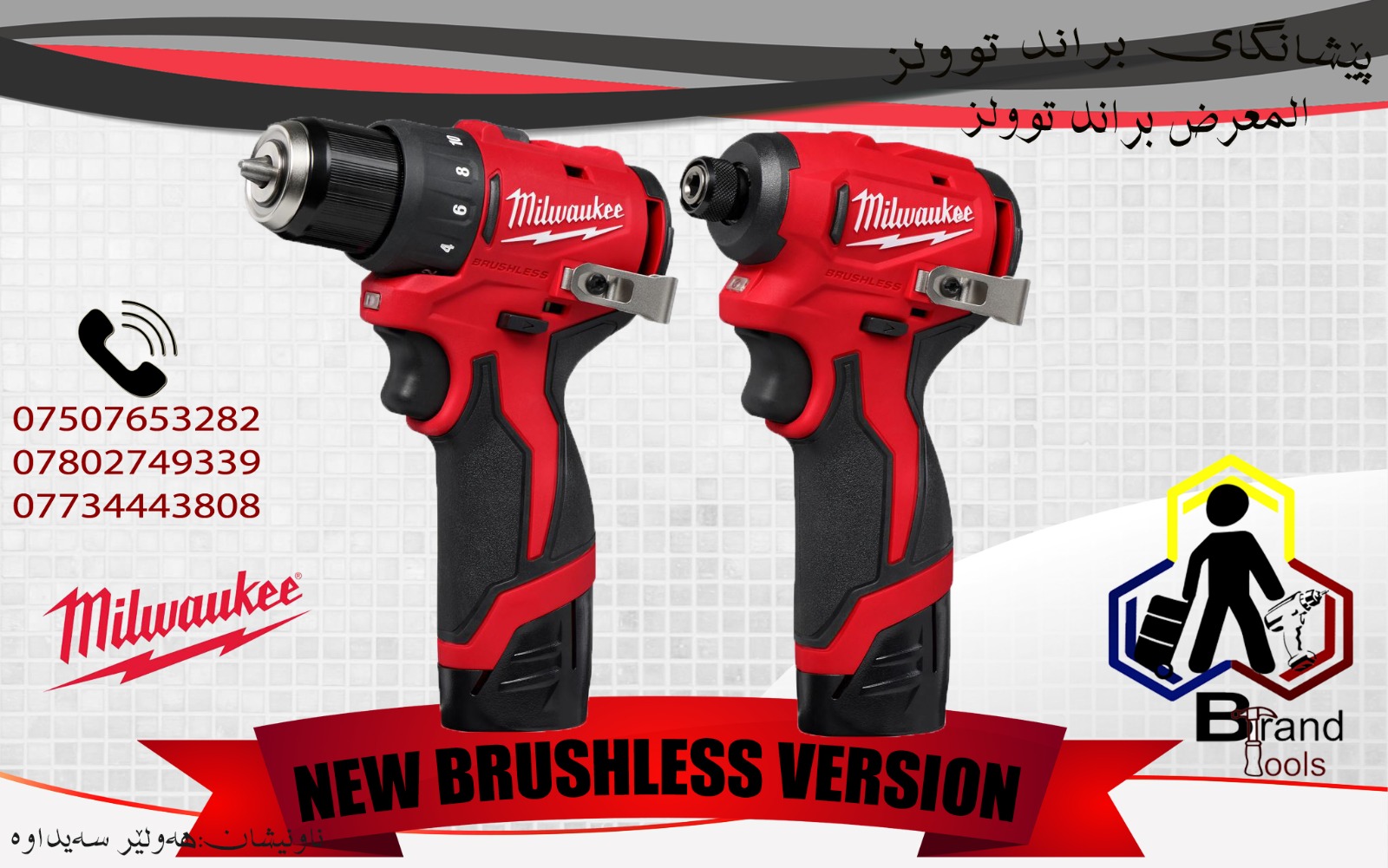 Milwaukee Brushless M12 Model 2025