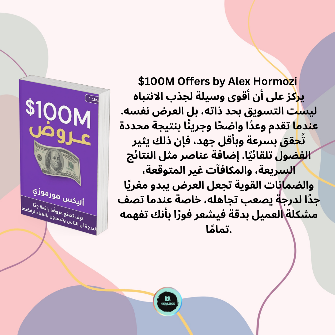 اصنع عروضًا لا تُرفض وزد دخلك بسرعة!