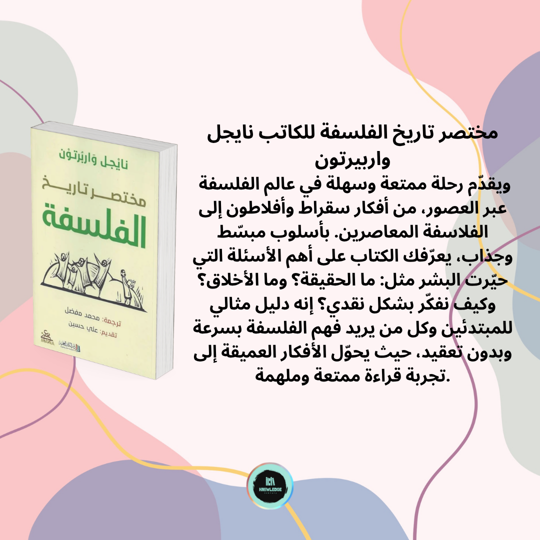 مجموعة ملخصات تاريخ العلوم والفلسفة واللغة والأديان والأركيولوجيا
