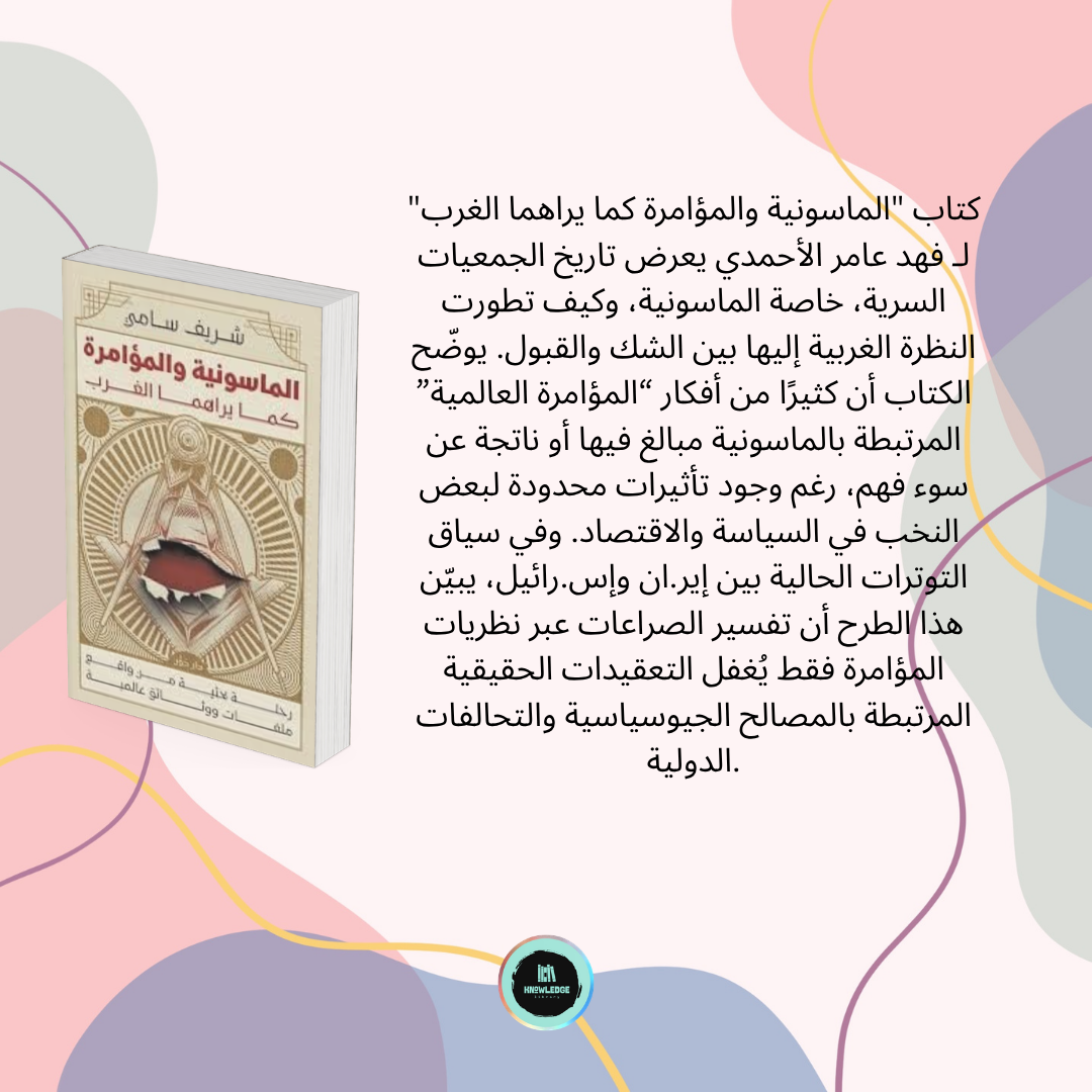 ما وراء الكواليس: كيف تُصنع الروايات في عالم مليء بالصراعات