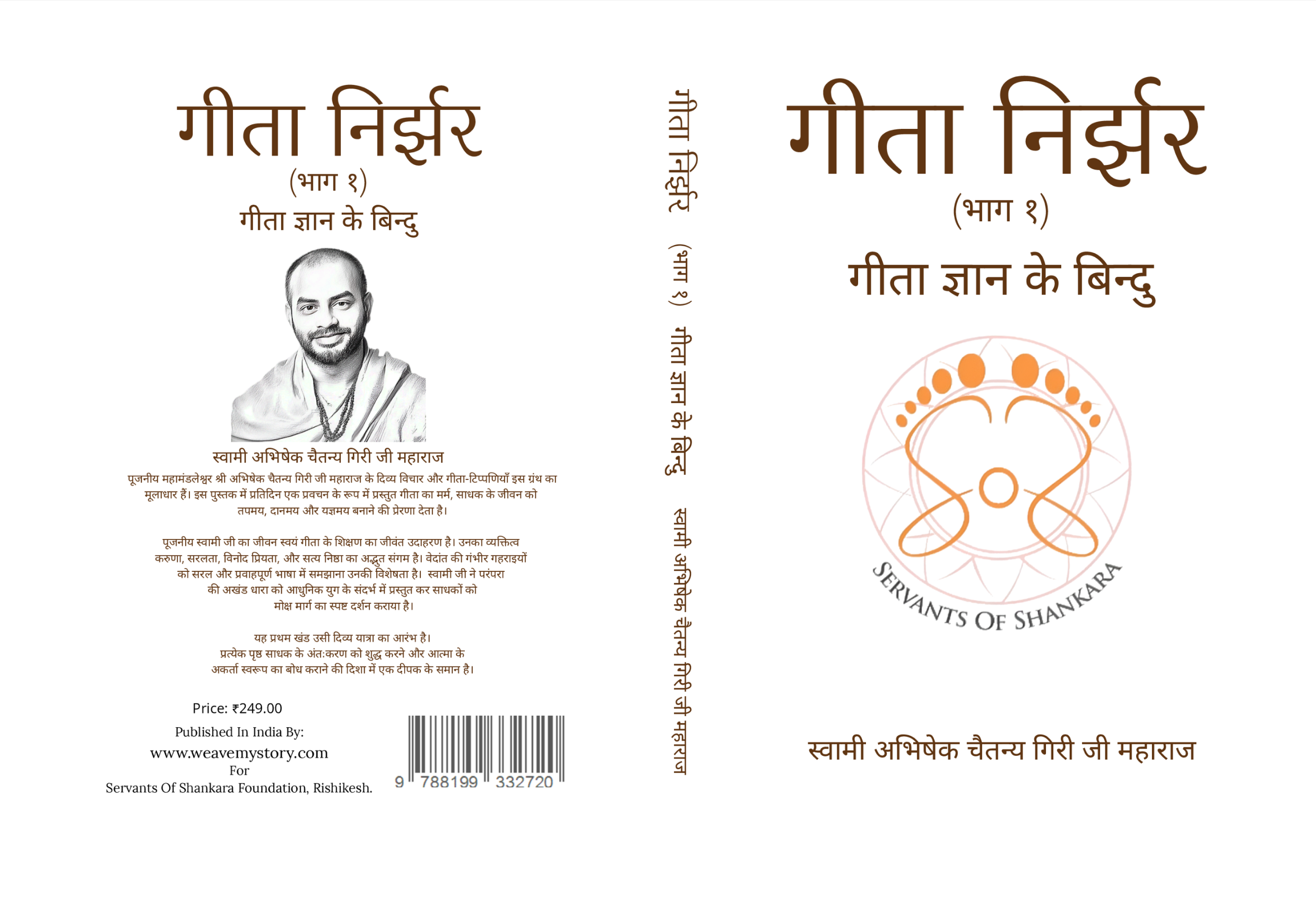 Gita Nirjhar: (Part 1)