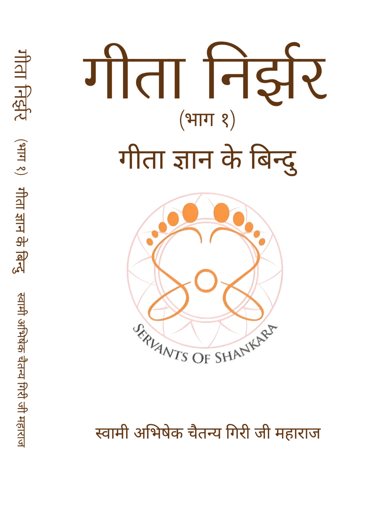 Gita Nirjhar: (Part 1)