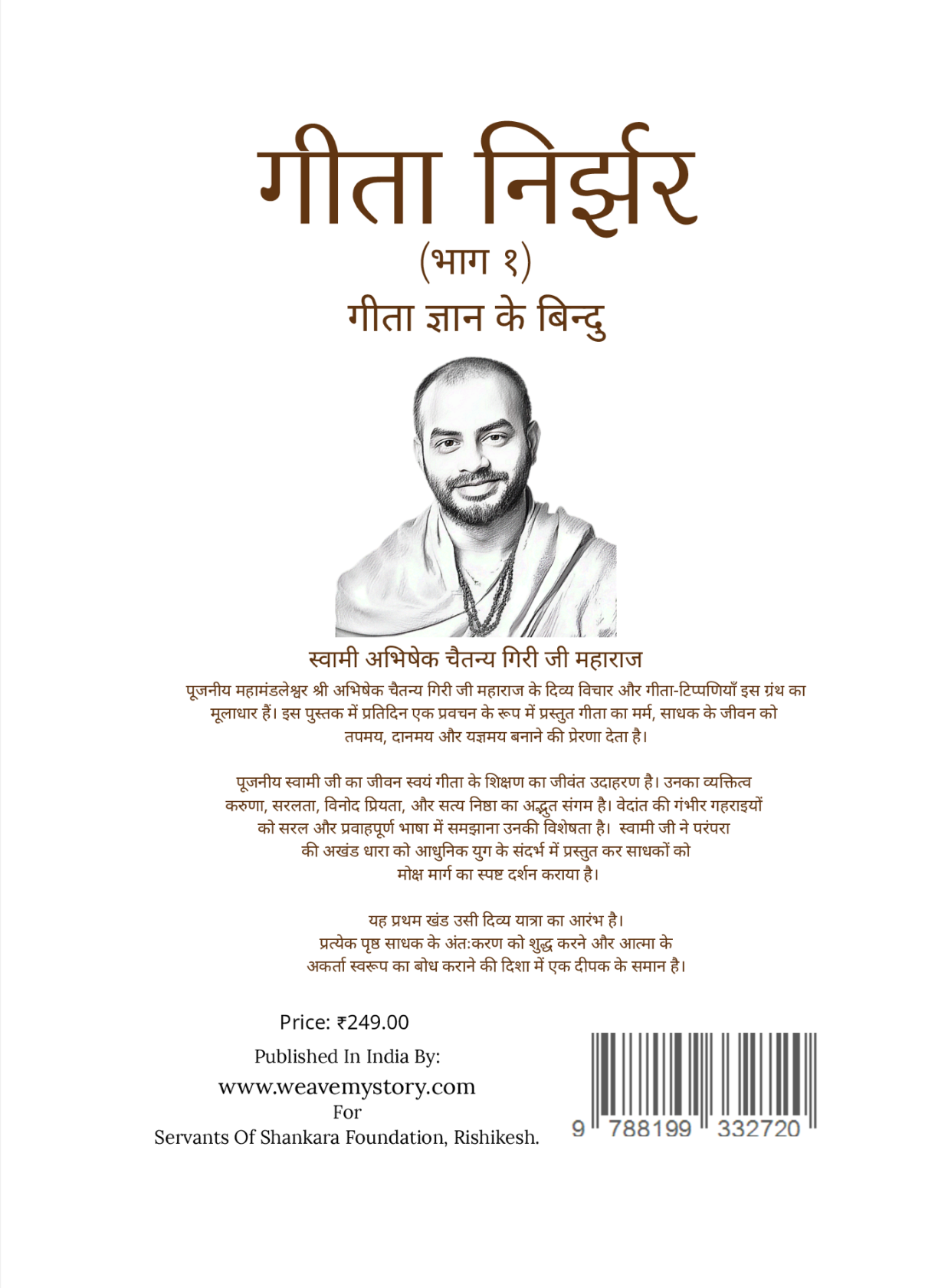 Gita Nirjhar: (Part 1)