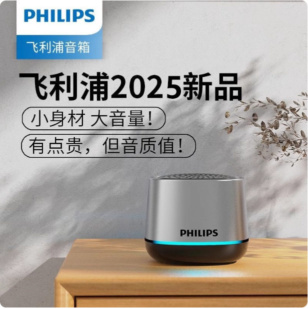 Enceinte Philips 2025