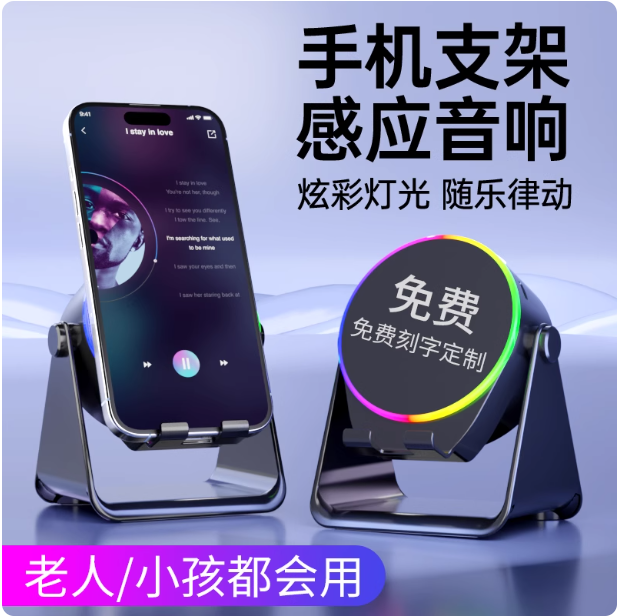 Support de téléphone avec haut-parleur réactif