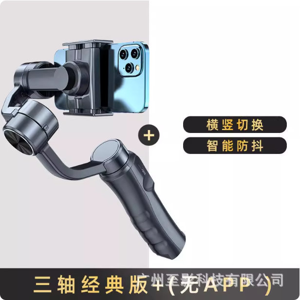 Stabilisateur de téléphone à trois axes