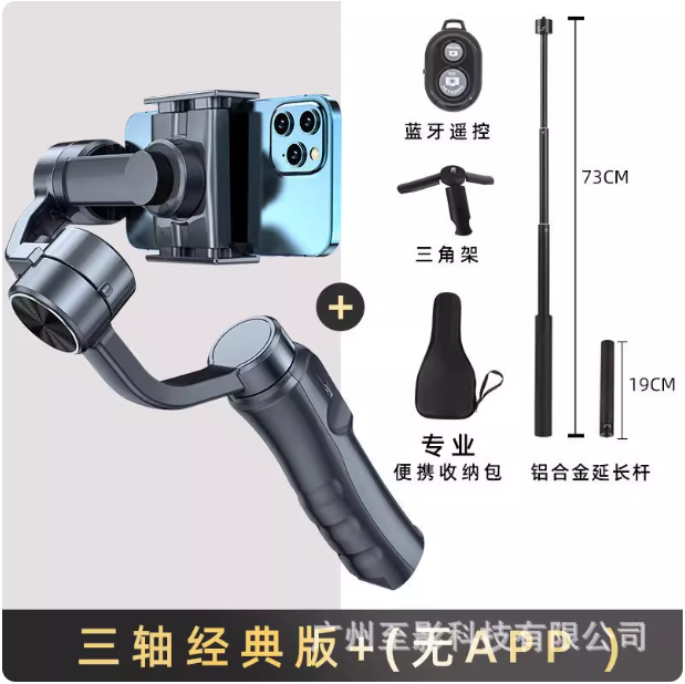 Stabilisateur de téléphone à trois axes