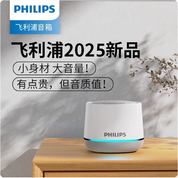 Enceinte Philips 2025
