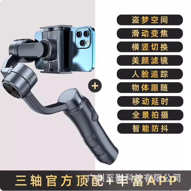Stabilisateur de téléphone à trois axes