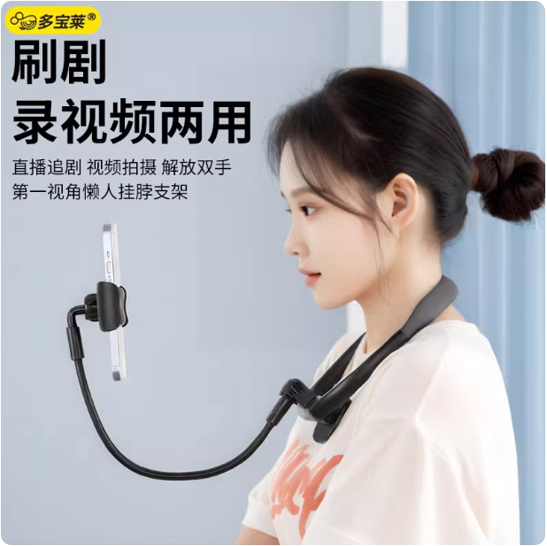 Support de téléphone flexible