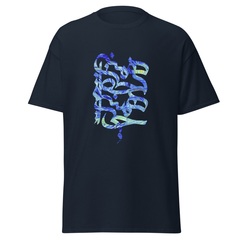 Calligraphic Unisex T-Shirt : This moment and This place
