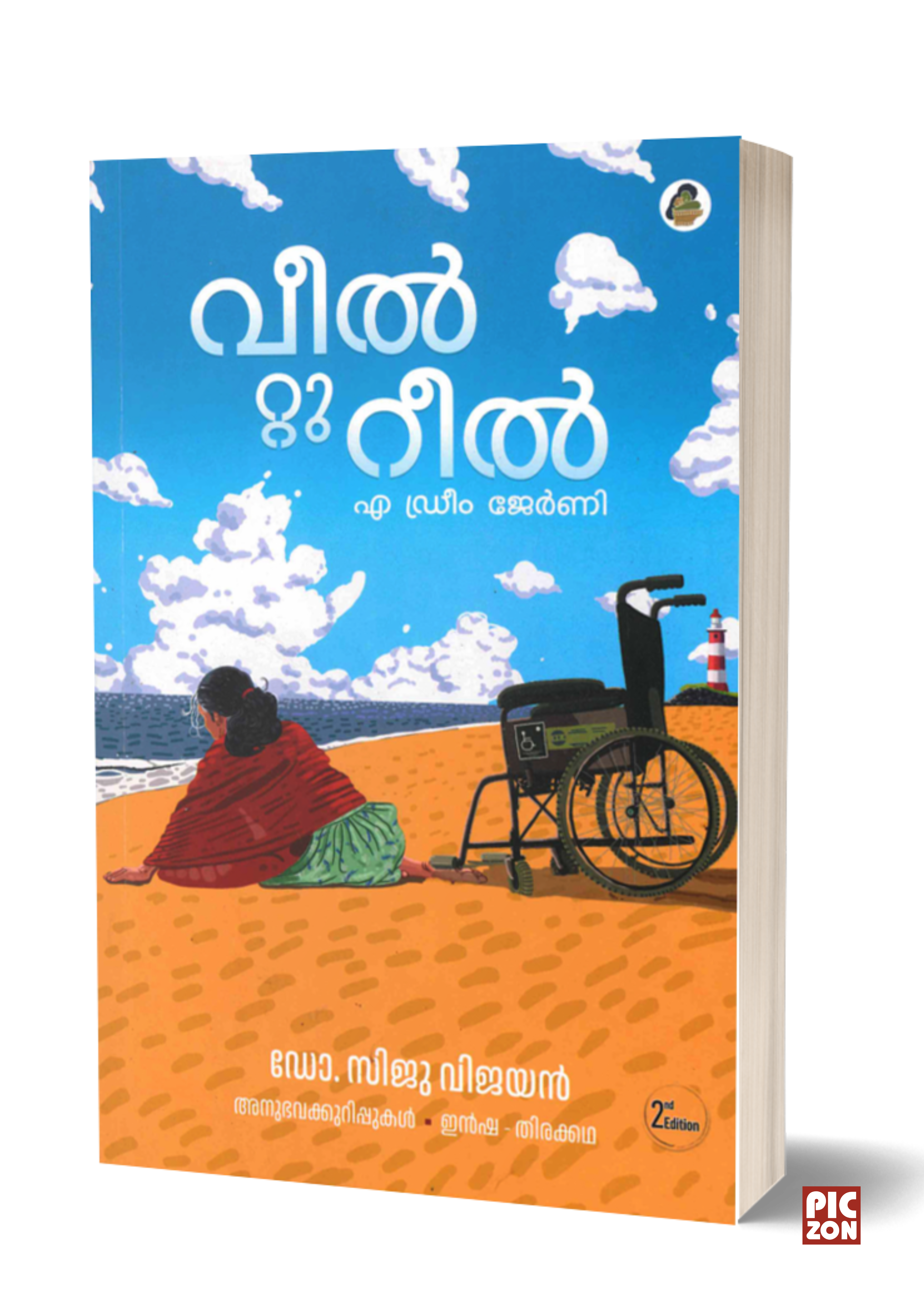 WHEEL TO REEL - വീൽ റ്റു റീൽ