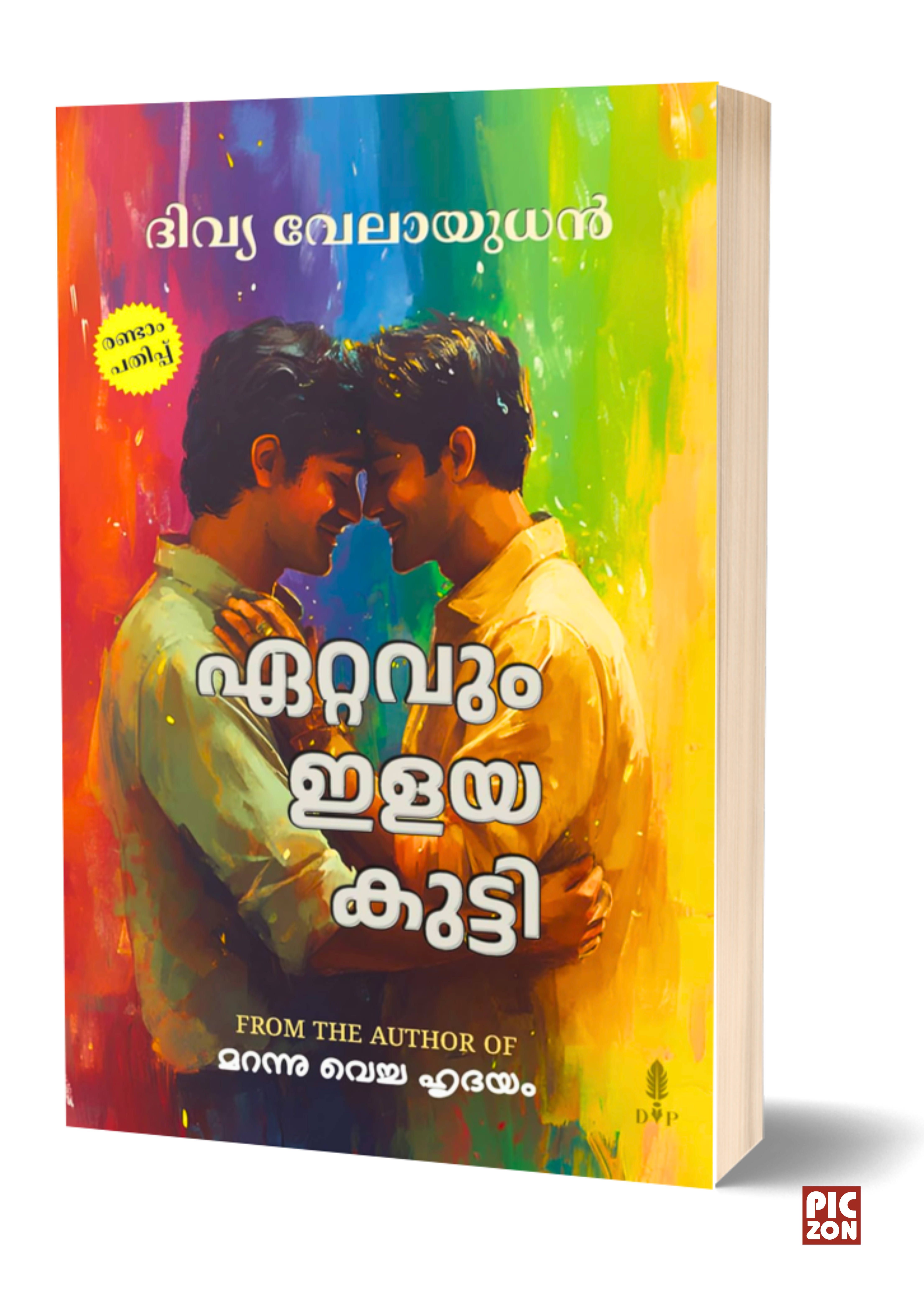 Ettavum Ilaya Kutti - ഏറ്റവും ഇളയ കുട്ടി