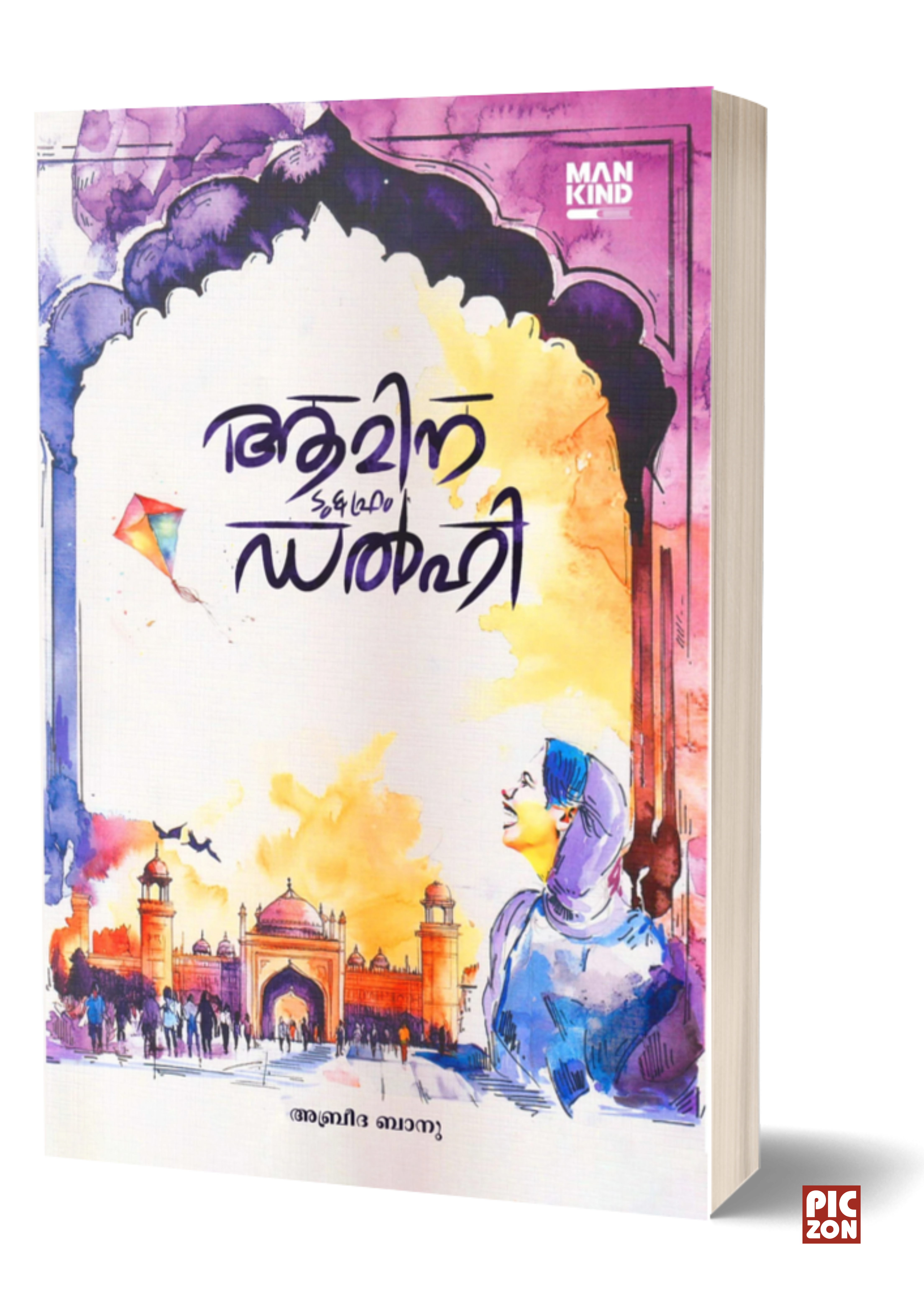 AMINA TO AND FROM DELHI - ആമിന ടു ആൻഡ് ഫ്രം ഡൽഹി