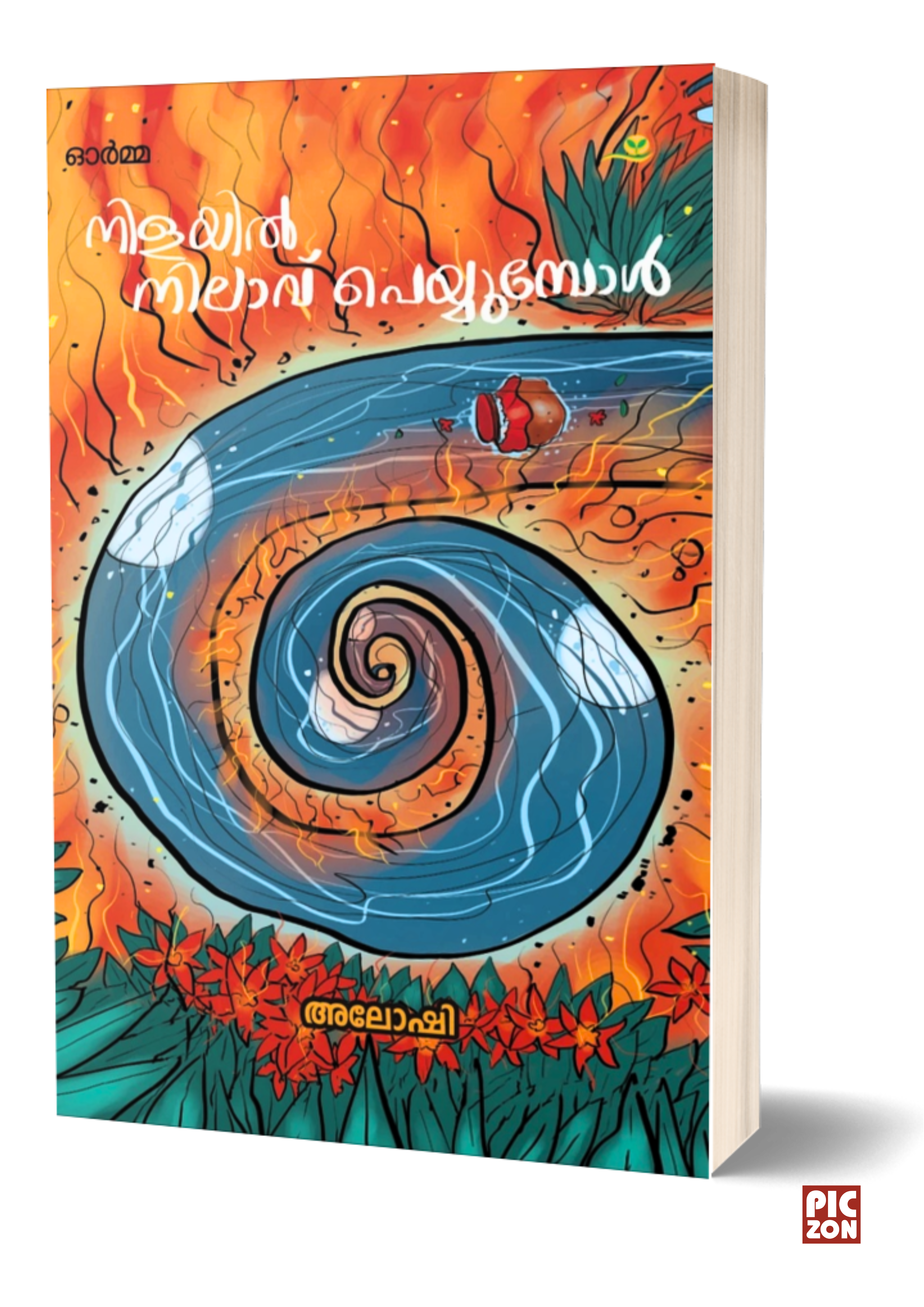 Nilayil Nilavu Peyyumpol