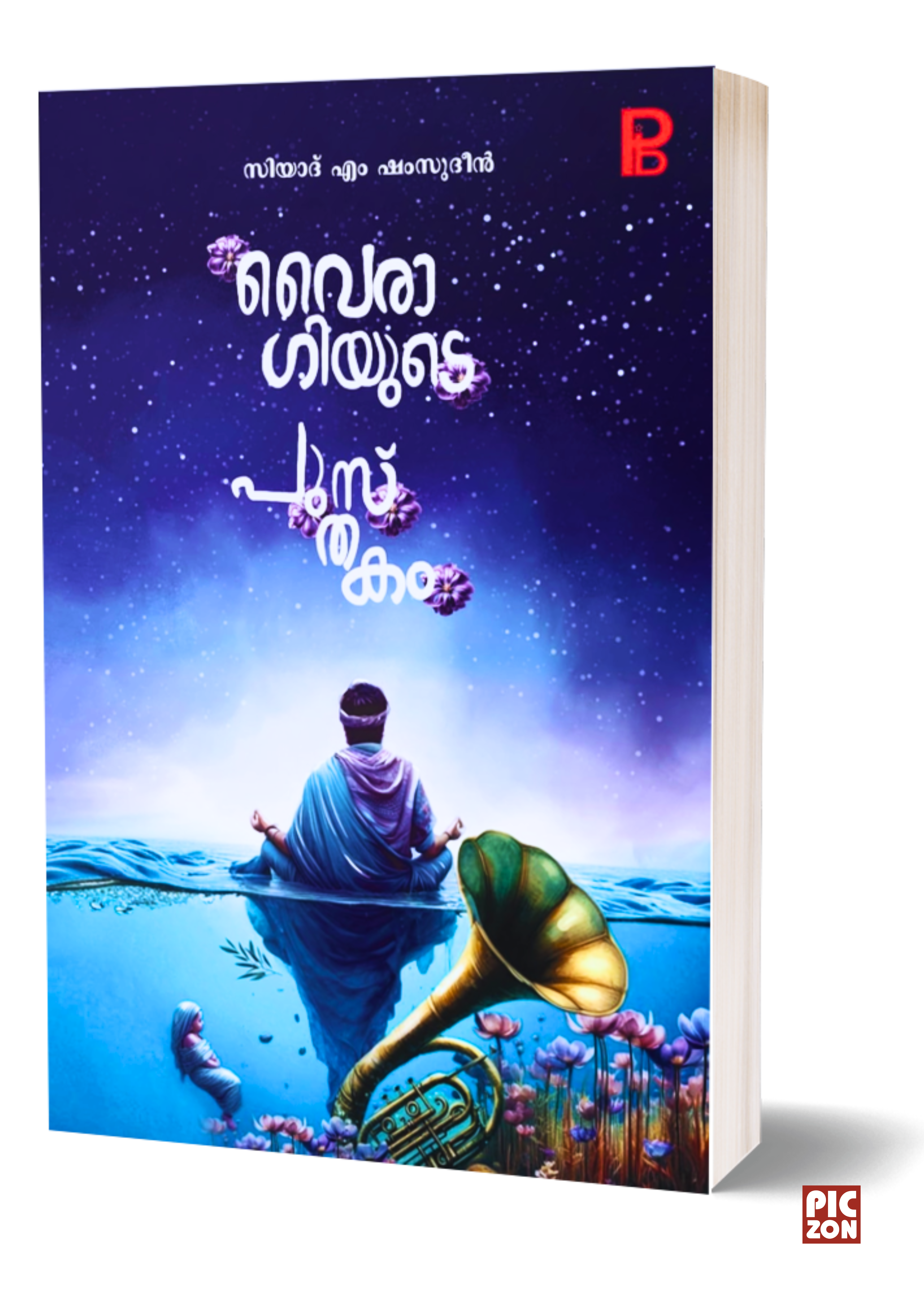 Vairagiyude Pusthakam