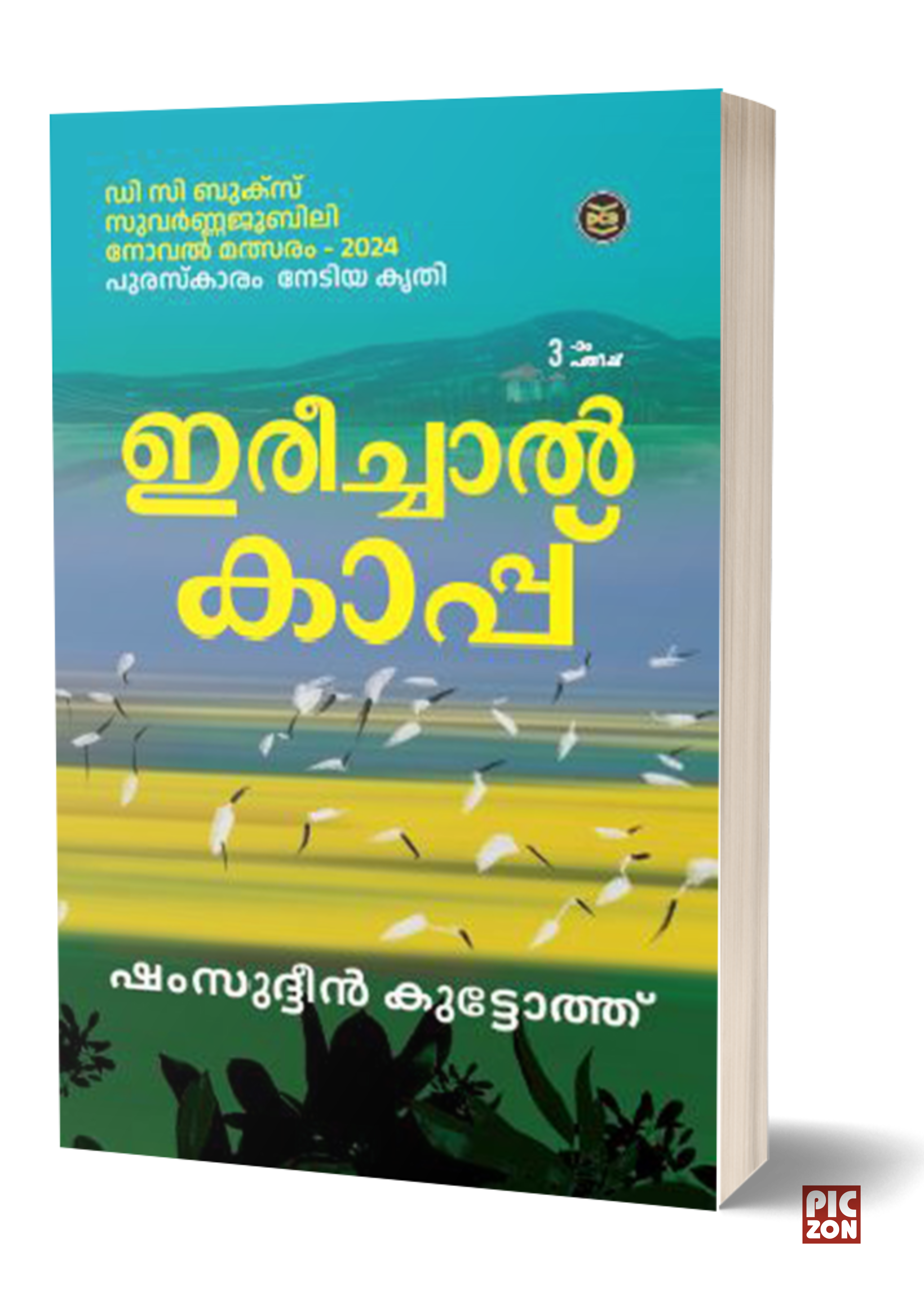 Ireechalkappu (ഇരിച്ചാൽകാപ്പ്)