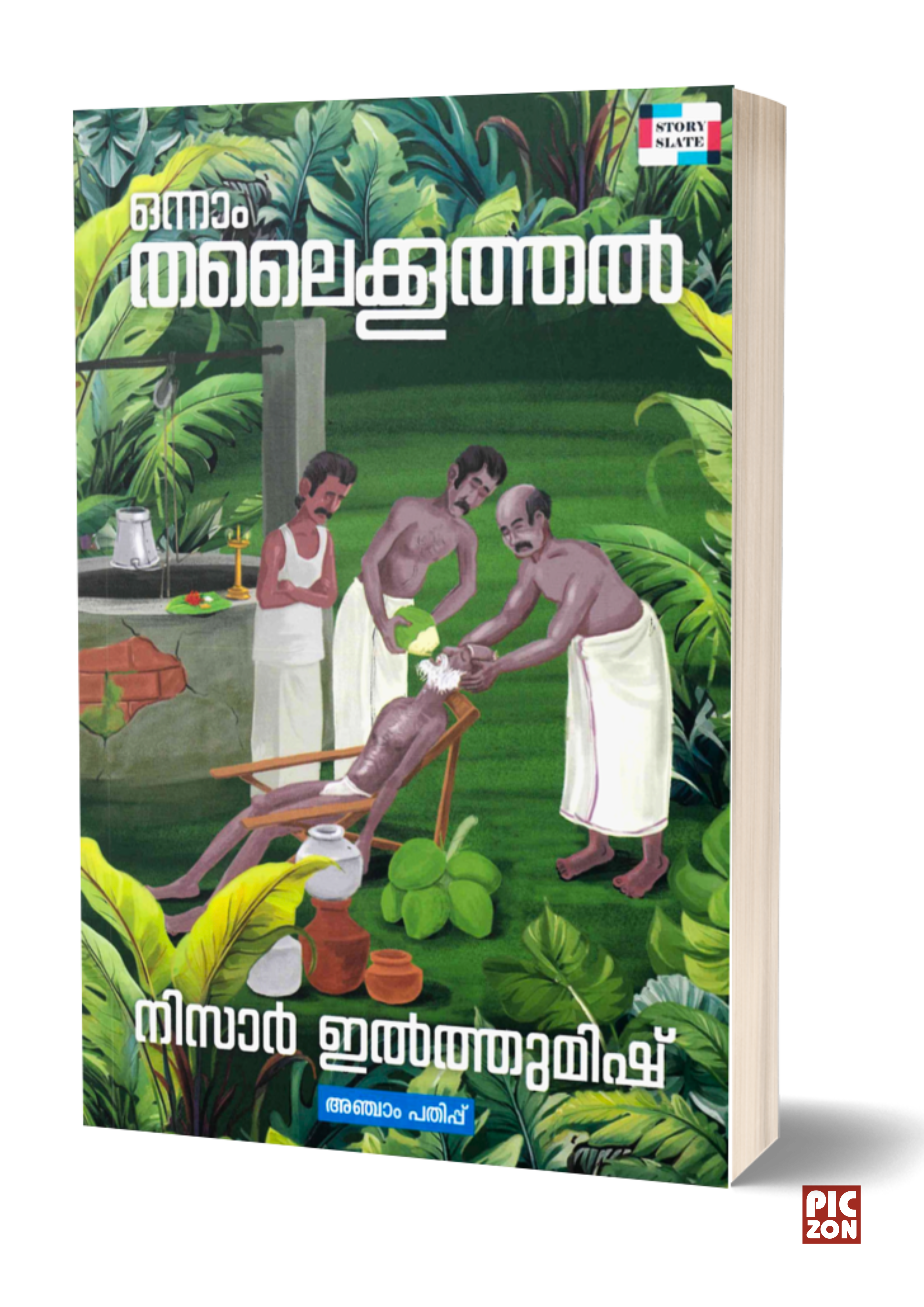 Onnam Thalaikoothal - ഒന്നാം തലൈക്കൂത്തൽ