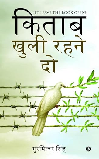 किताब खुली रहने दो