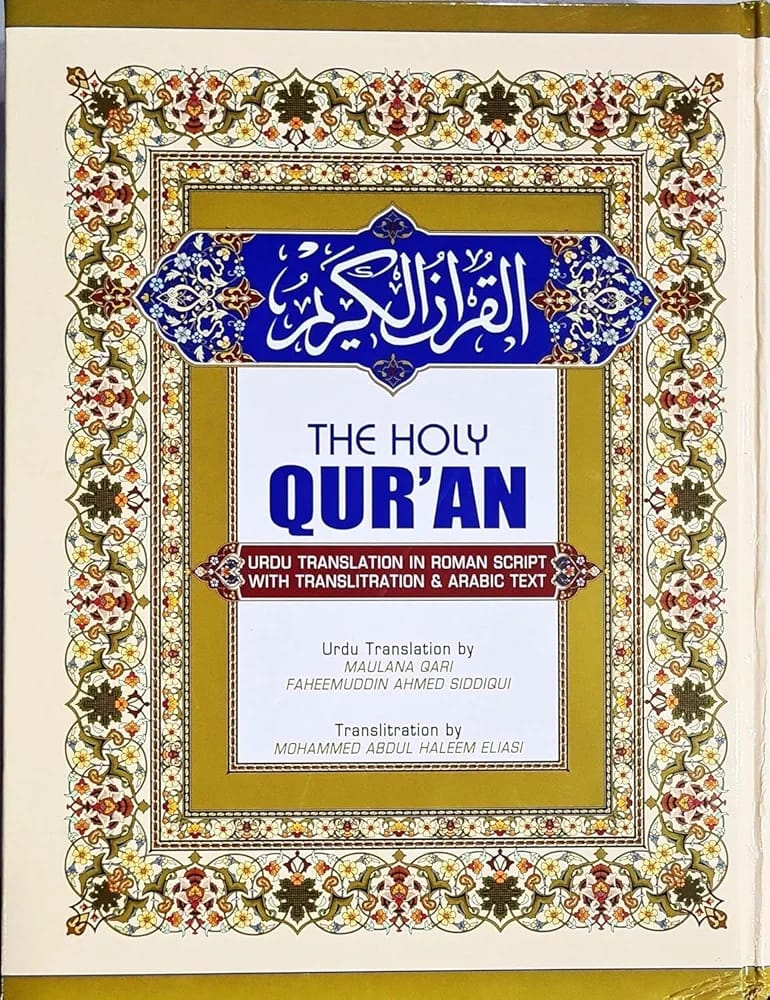 The Holy Quran (Al Huda)