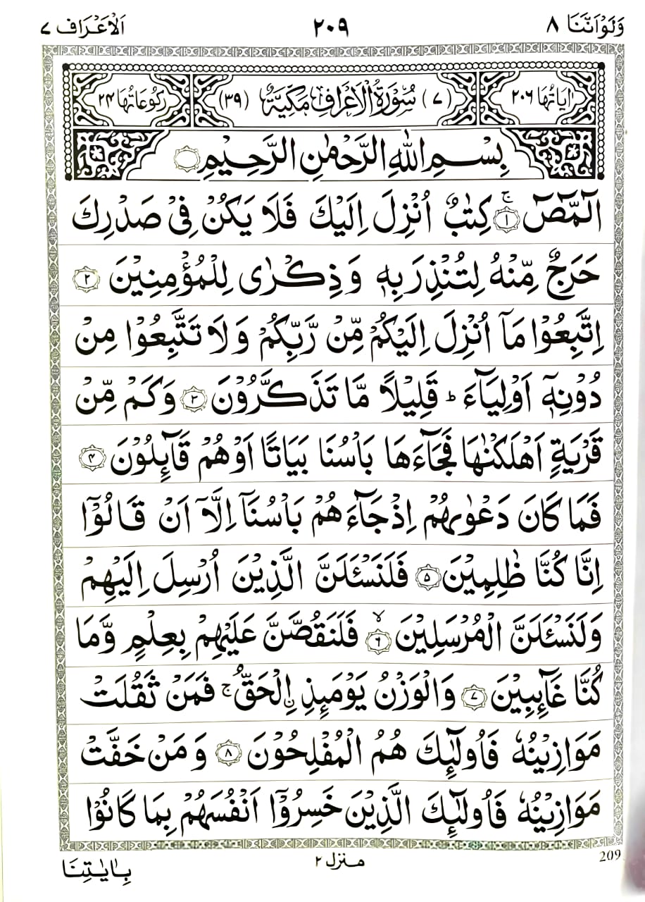 Al Huda Quran No. 3 