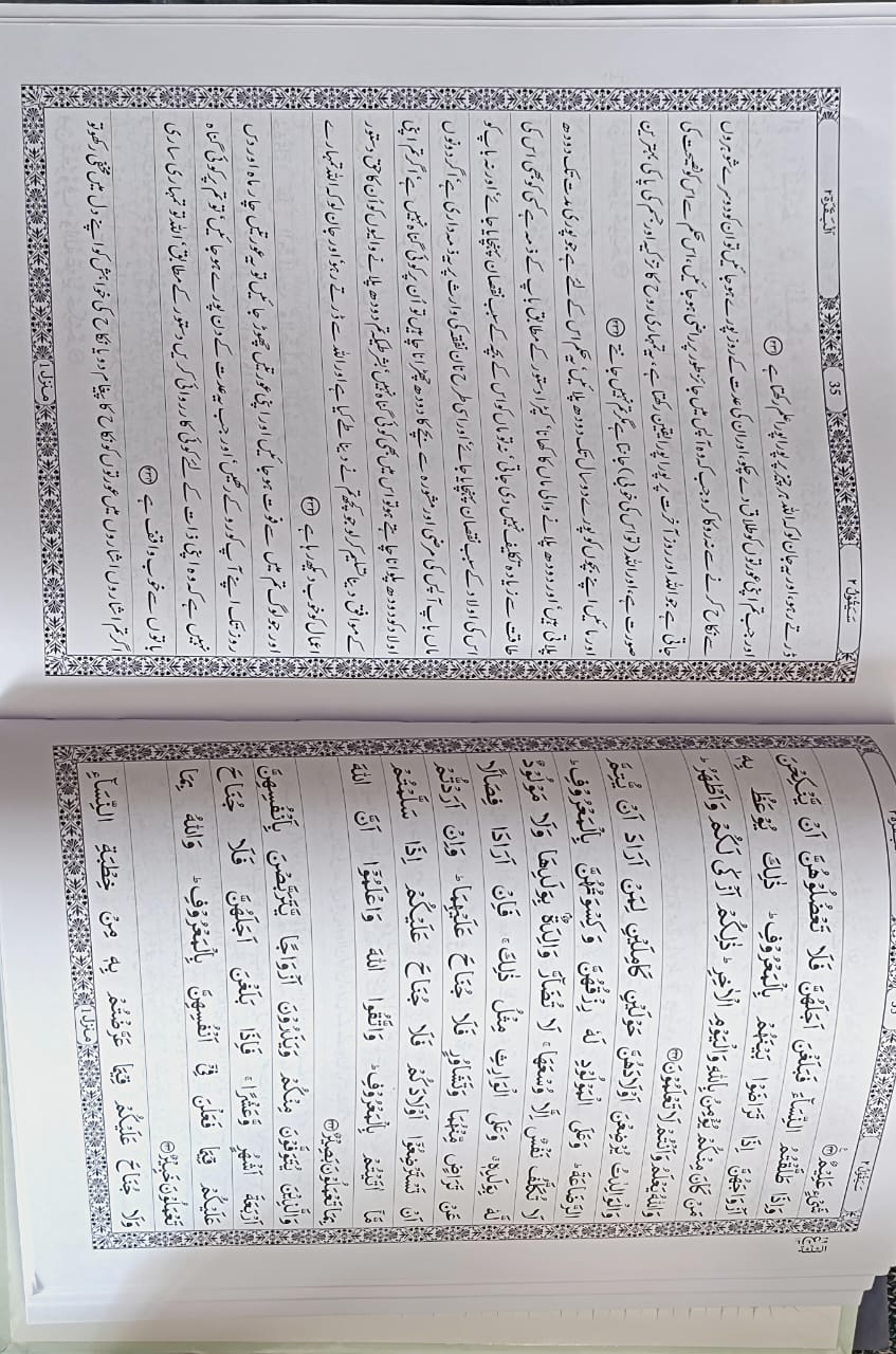 Quranul Mubeen (Al Huda)