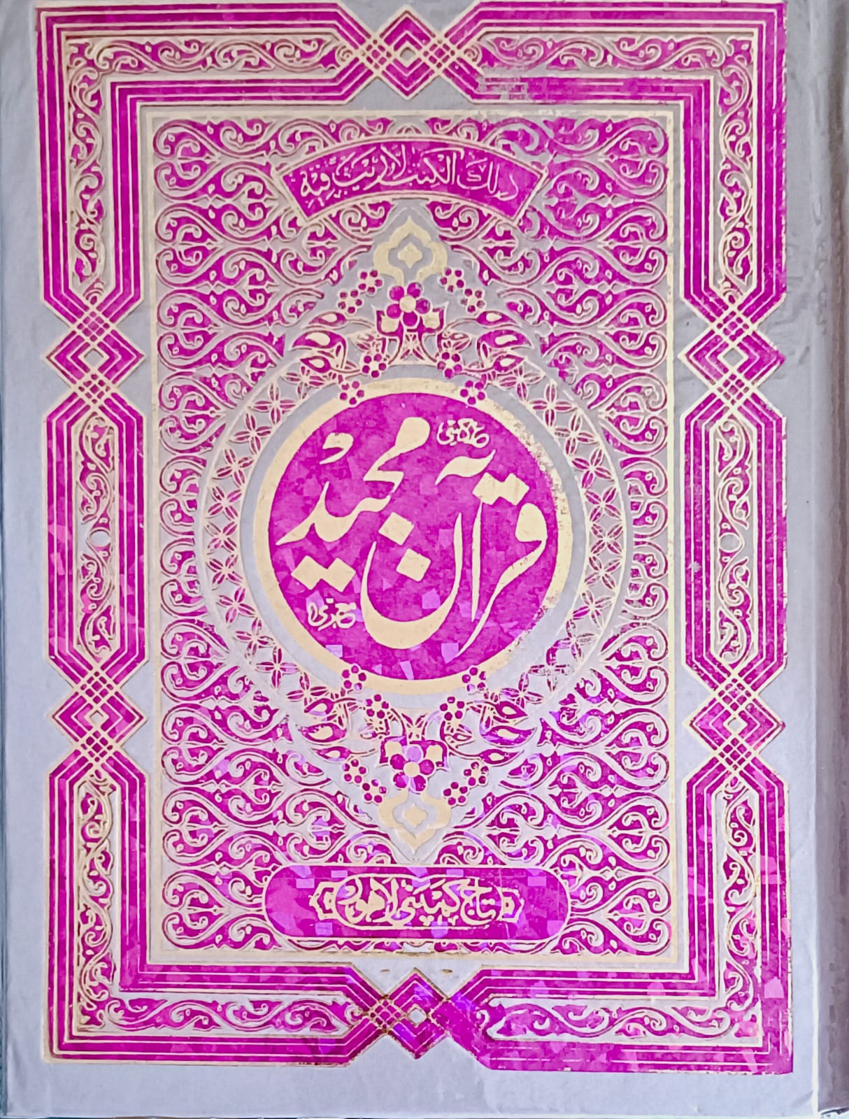 Quran No. 3 (Oil Paper) 13 lines (slim)